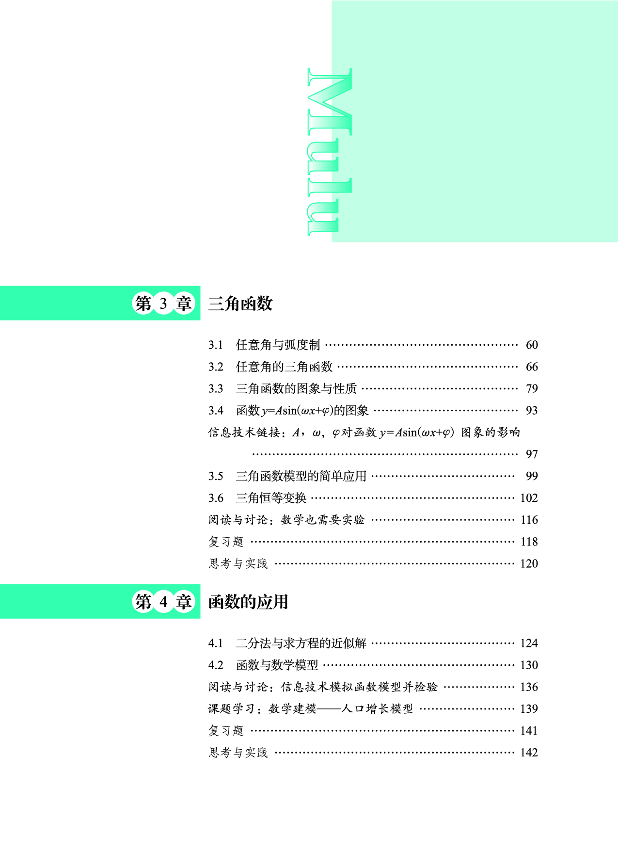 鄂教版数学必修第二册【高清教材】.pdf 第6页