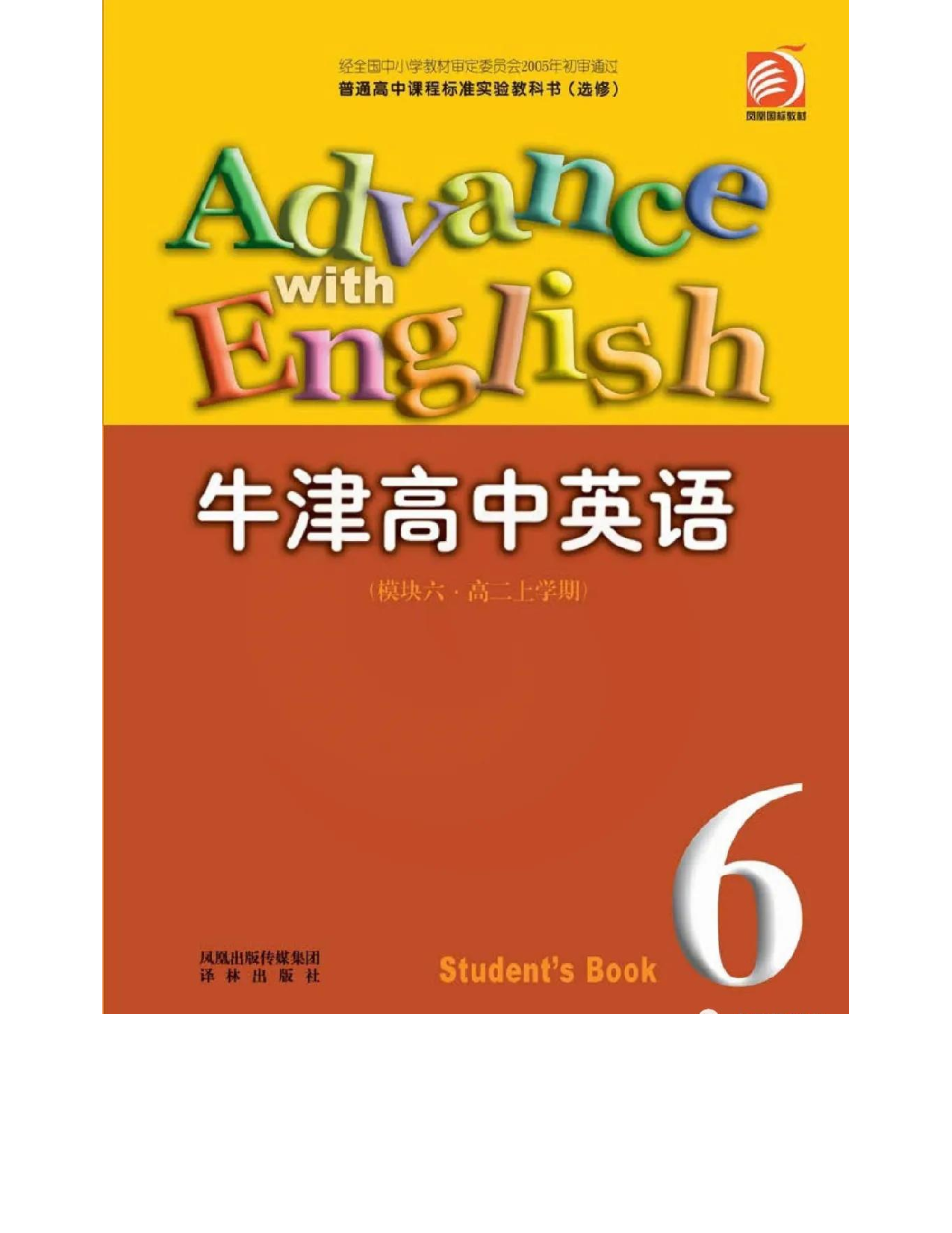 苏教牛津译林版高中英语模块6电子课本.pdf 第1页