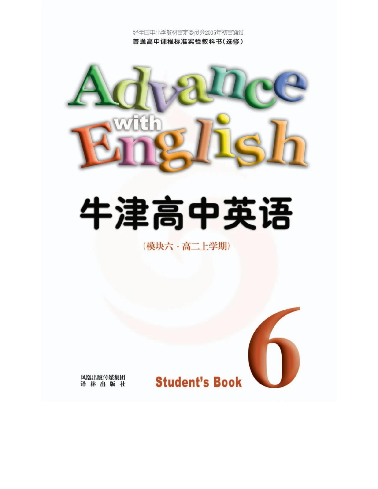苏教牛津译林版高中英语模块6电子课本.pdf 第2页
