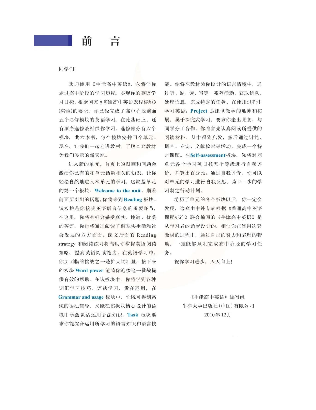 苏教牛津译林版高中英语模块6电子课本.pdf 第4页