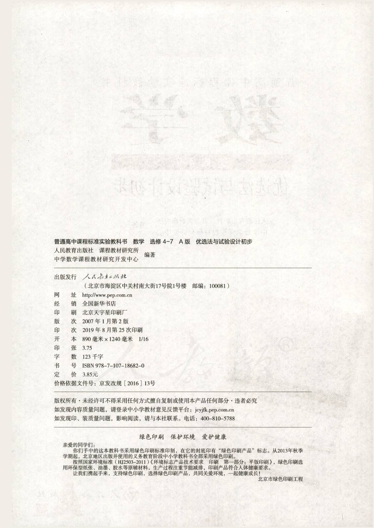 人教版高中数学选修4-7.pdf 第2页