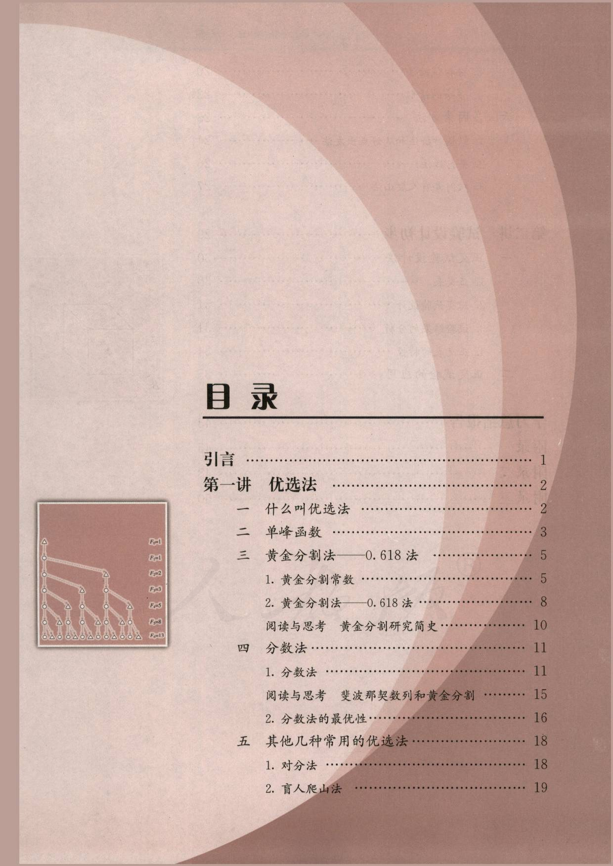 人教版高中数学选修4-7.pdf 第5页