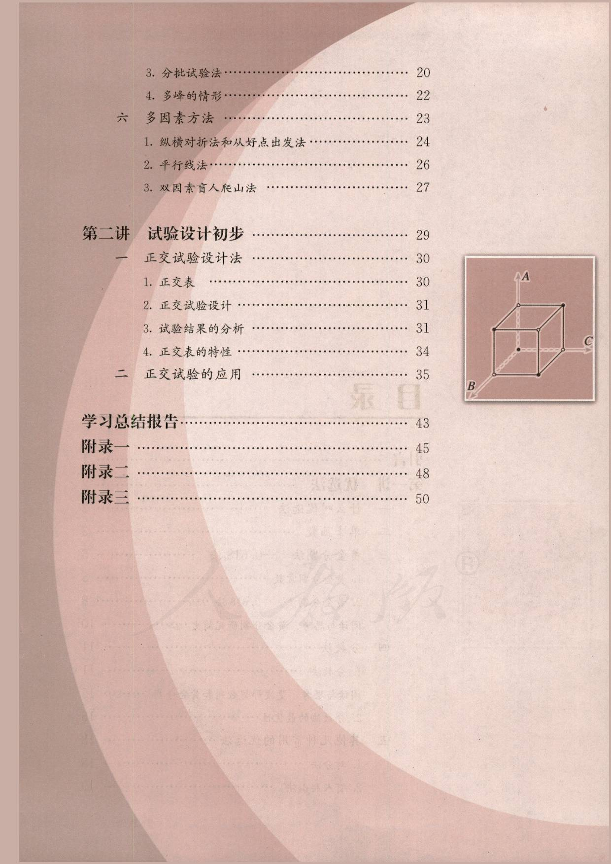 人教版高中数学选修4-7.pdf 第6页