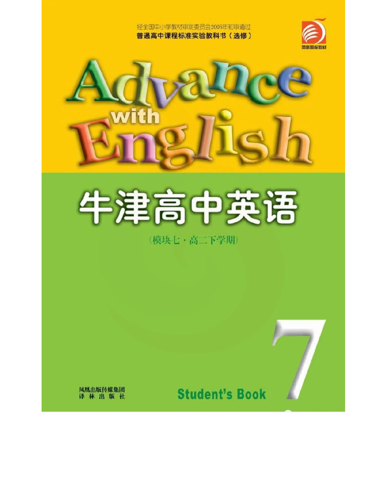 苏教牛津译林版高中英语模块7电子课本.pdf 第1页