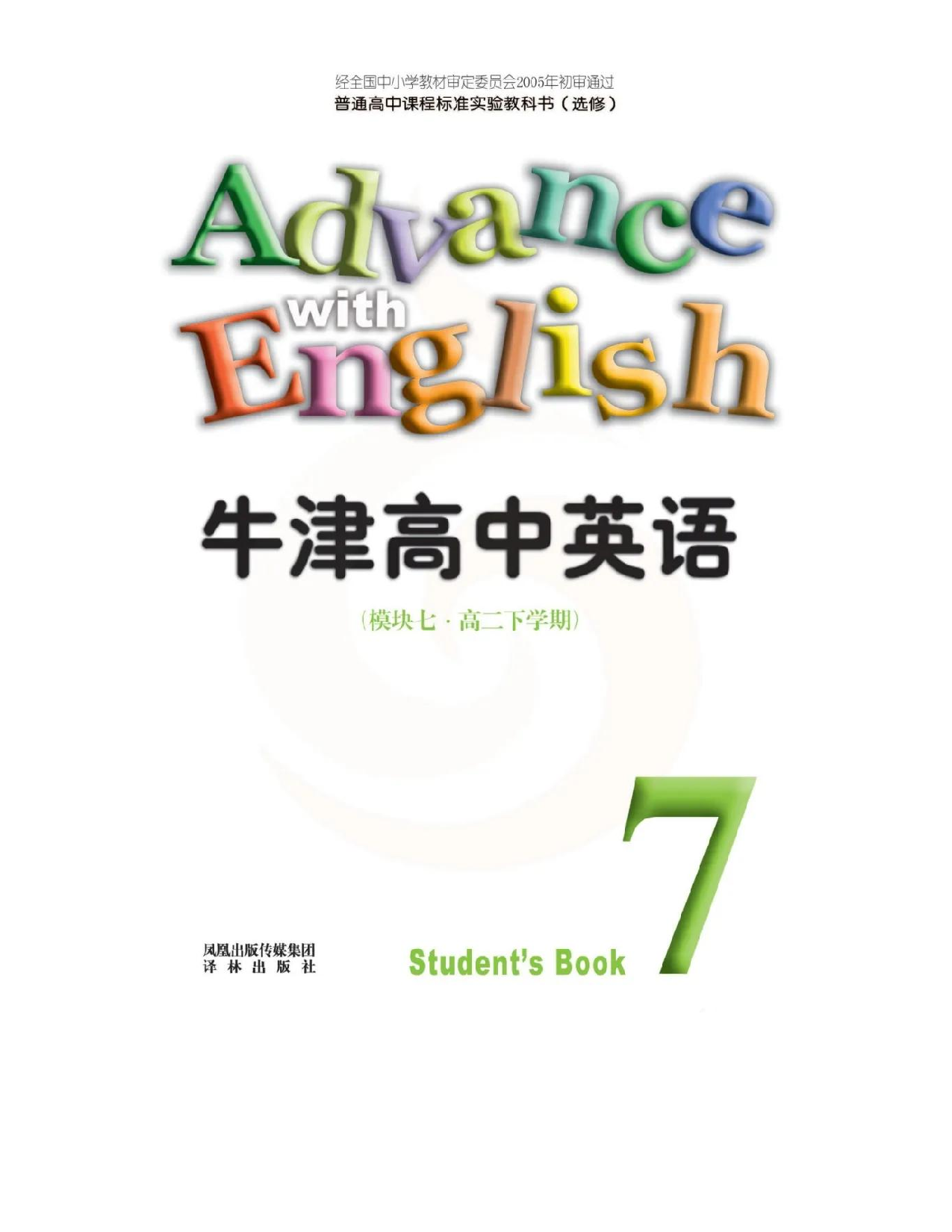 苏教牛津译林版高中英语模块7电子课本.pdf 第2页