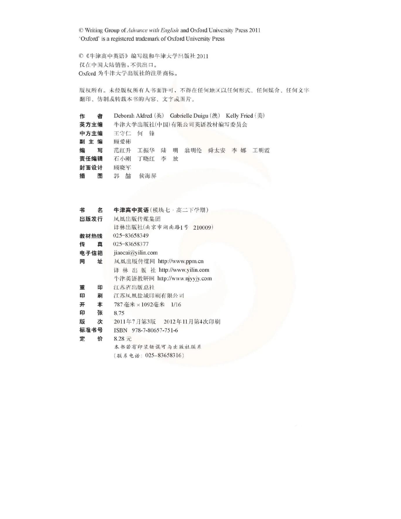 苏教牛津译林版高中英语模块7电子课本.pdf 第3页