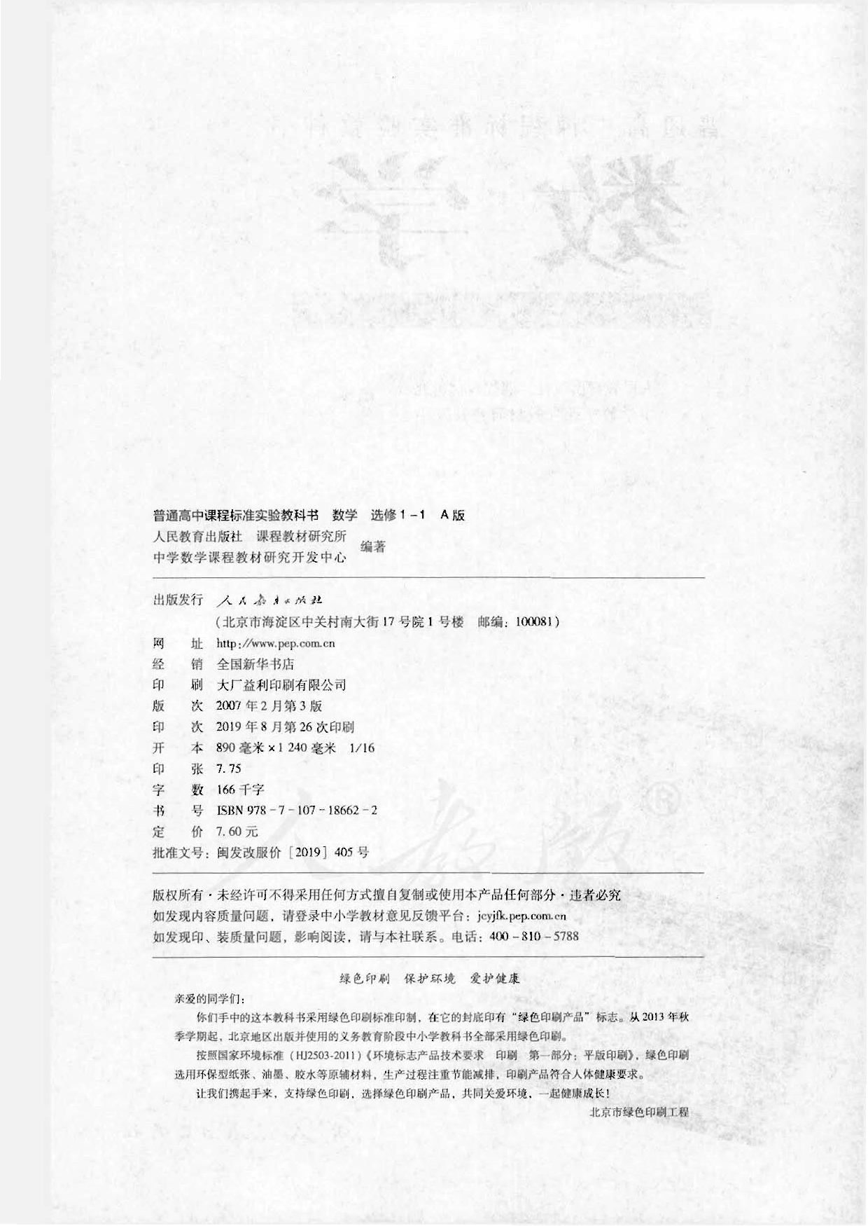 人教版高中数学选修1-1.pdf 第2页