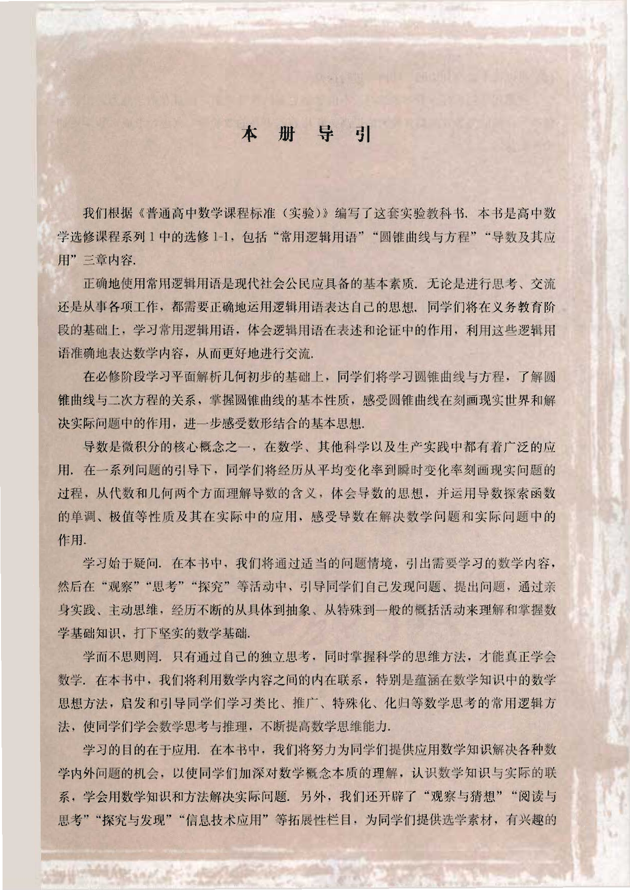 人教版高中数学选修1-1.pdf 第5页