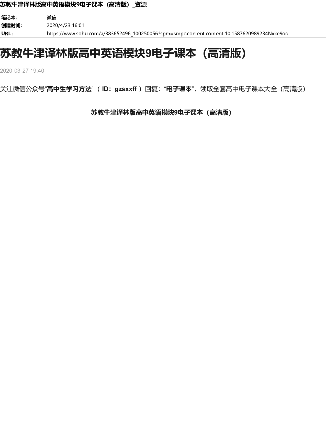 苏教牛津译林版高中英语模块9电子课本.pdf 第1页