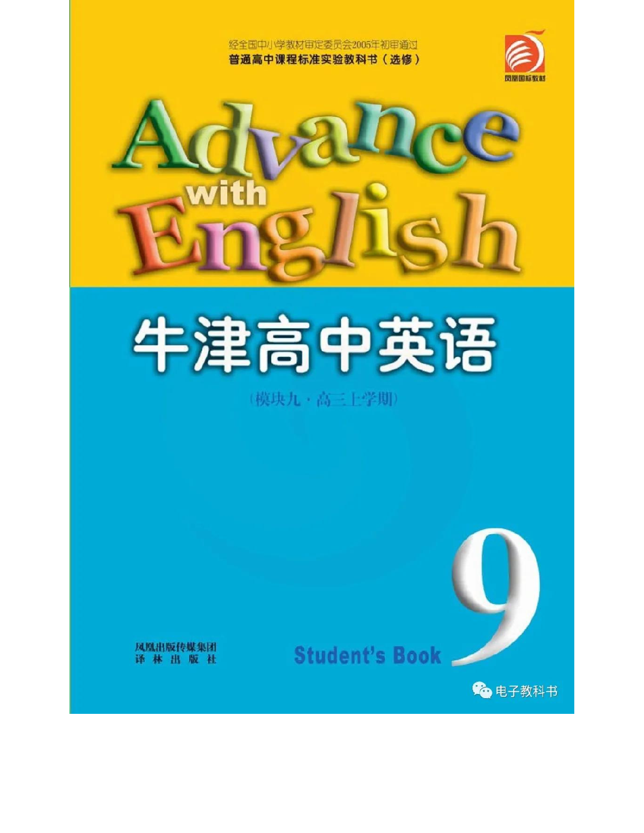 苏教牛津译林版高中英语模块9电子课本.pdf 第2页