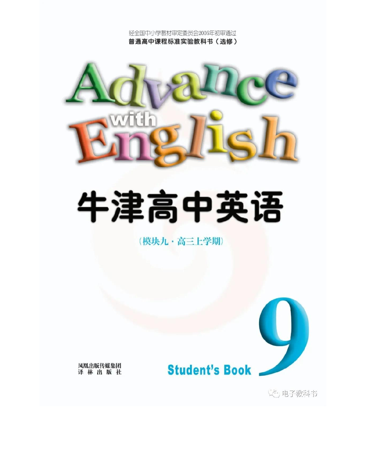 苏教牛津译林版高中英语模块9电子课本.pdf 第3页