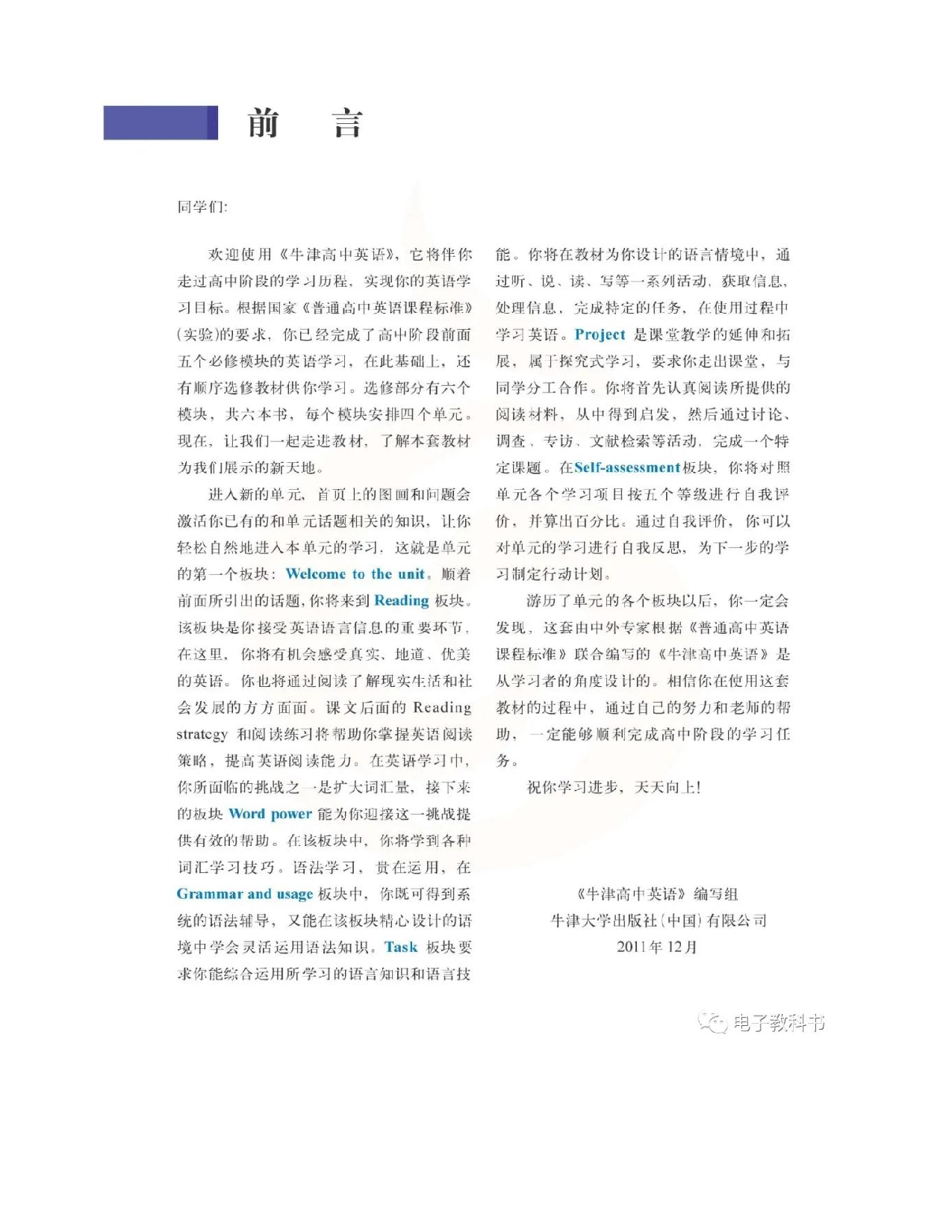 苏教牛津译林版高中英语模块9电子课本.pdf 第5页