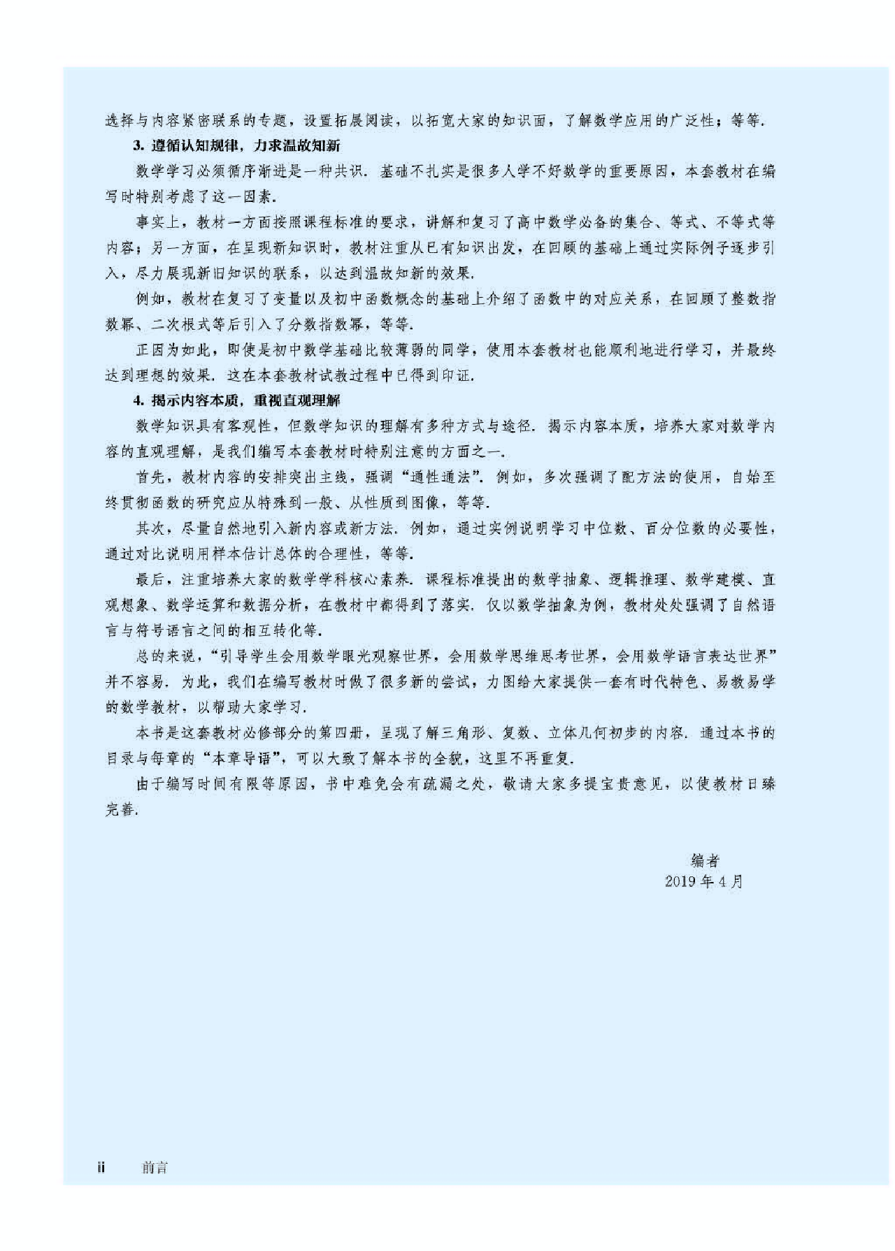 人教B版数学必修第四册【高清教材】.pdf 第4页