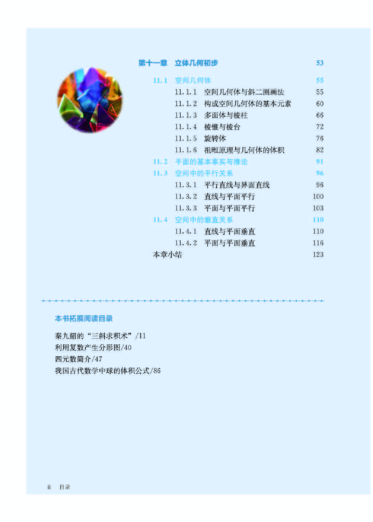 人教B版数学必修第四册【高清教材】.pdf 第6页
