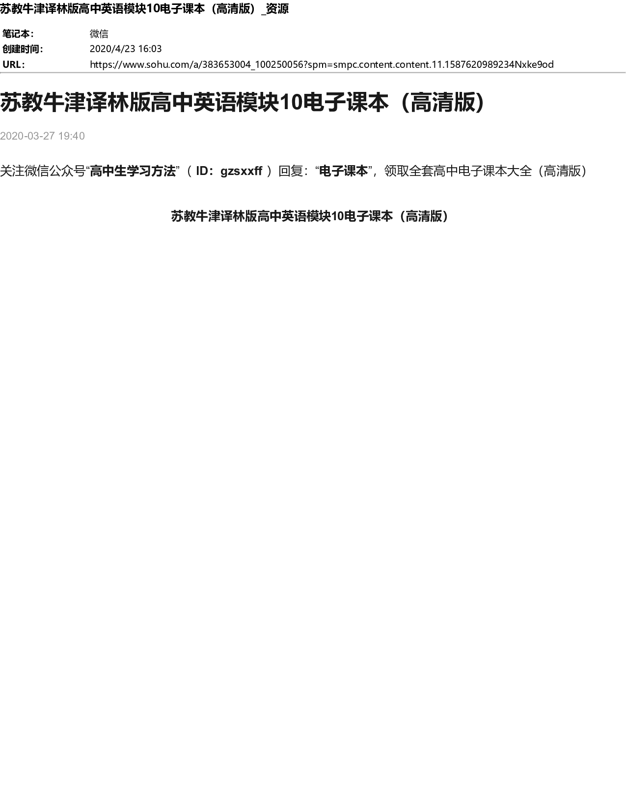 苏教牛津译林版高中英语模块10电子课本.pdf 第1页
