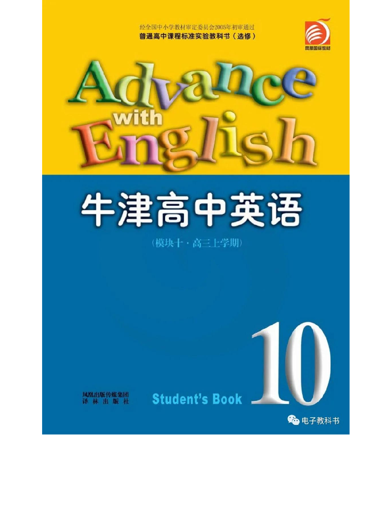 苏教牛津译林版高中英语模块10电子课本.pdf 第2页