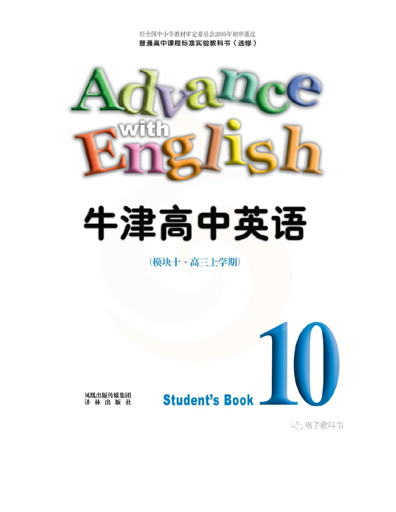 苏教牛津译林版高中英语模块10电子课本.pdf 第3页