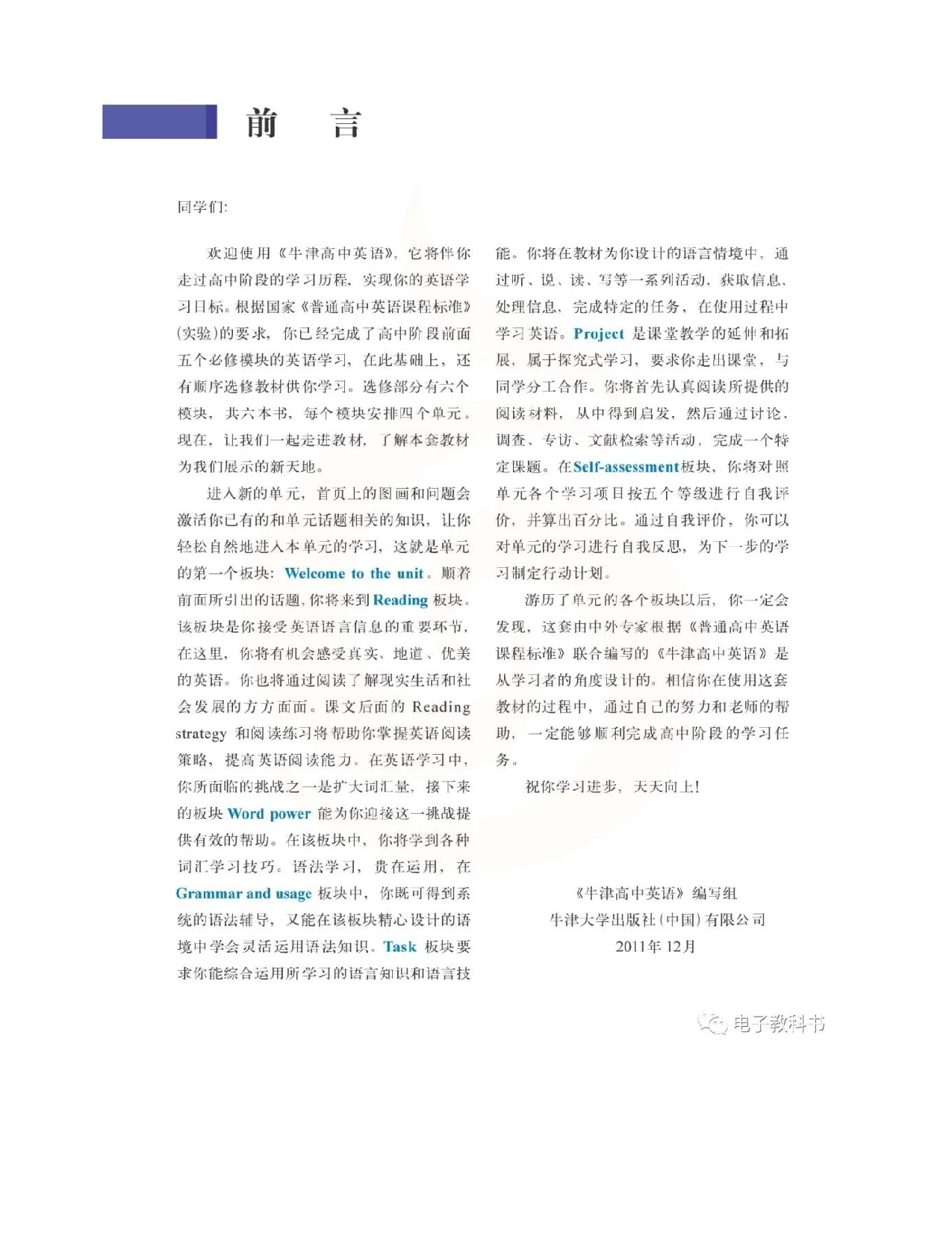 苏教牛津译林版高中英语模块10电子课本.pdf 第5页
