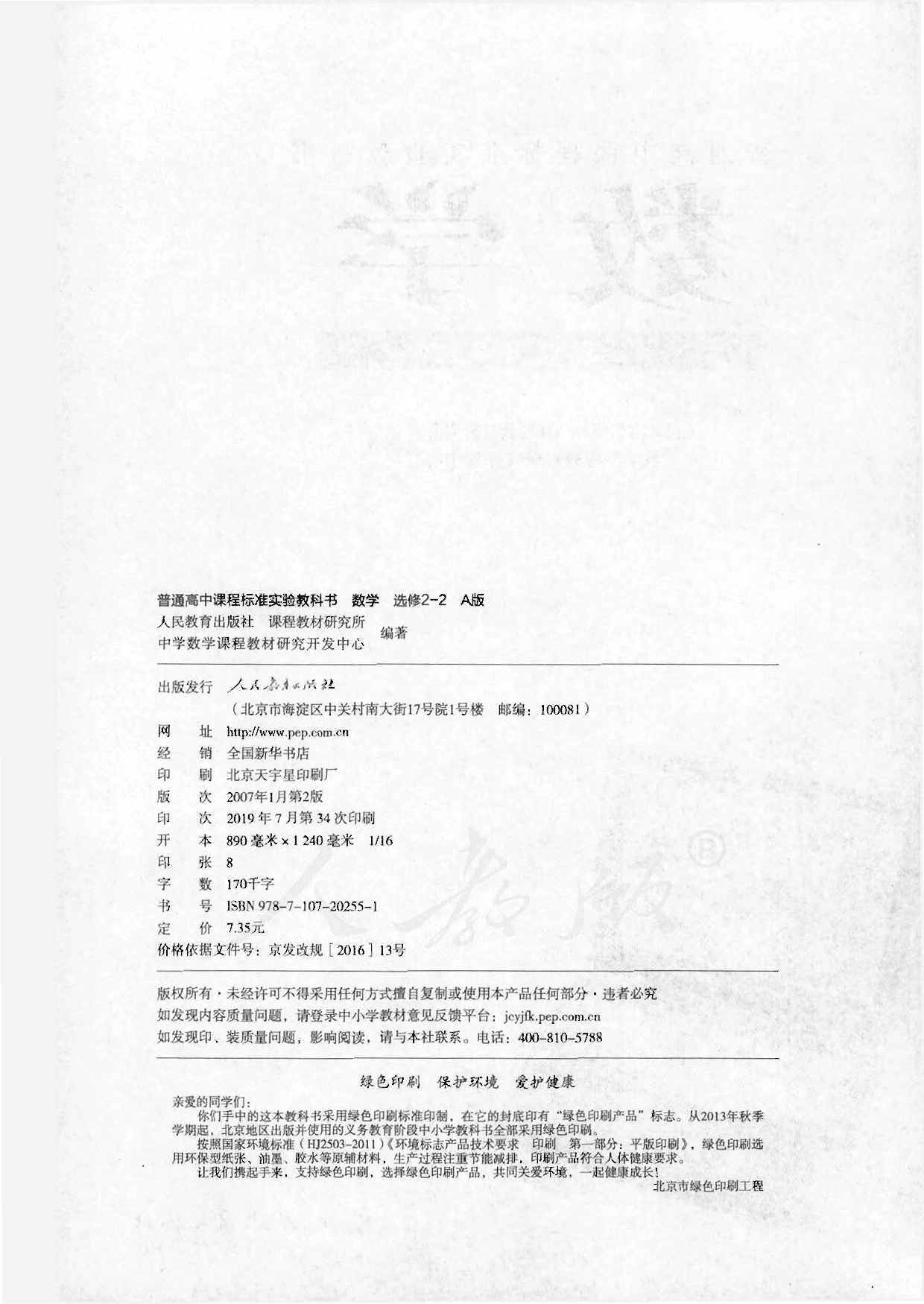 人教版高中数学选修2-2.pdf 第2页