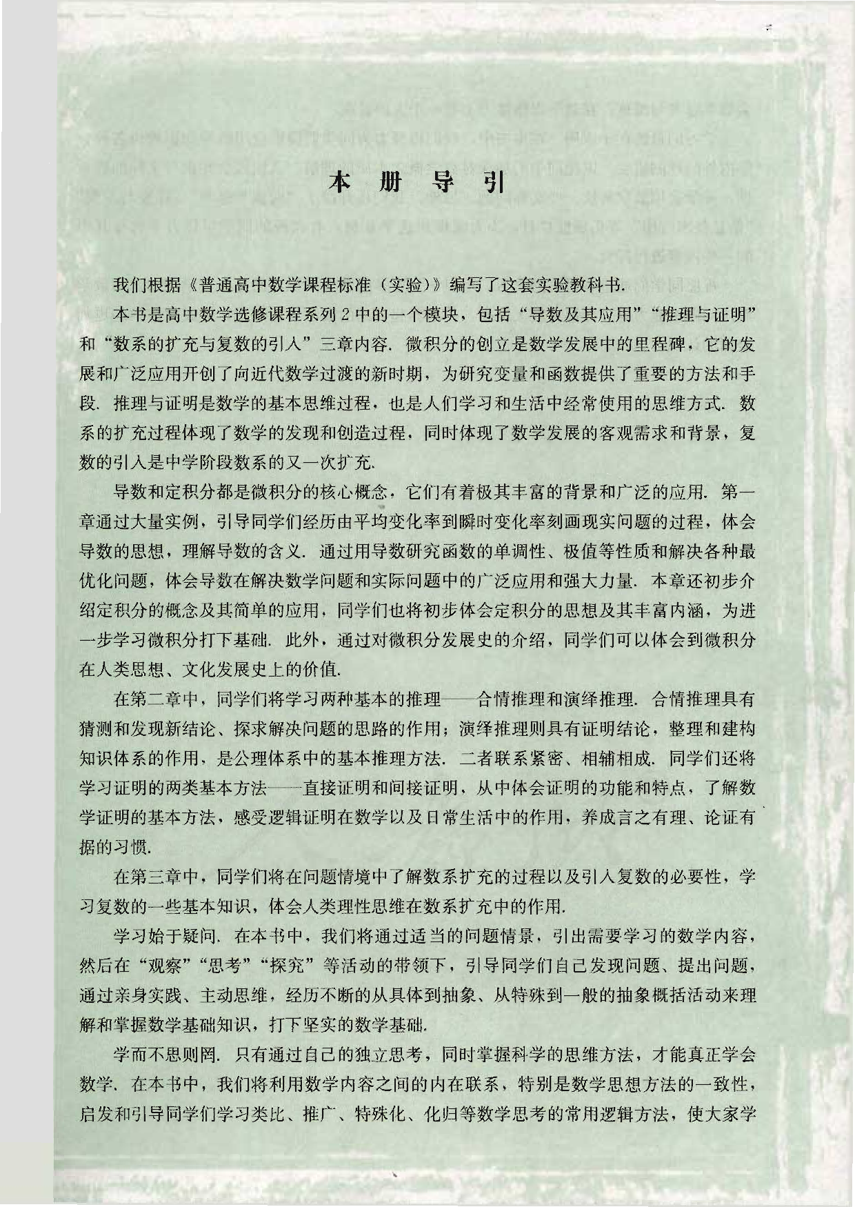 人教版高中数学选修2-2.pdf 第5页