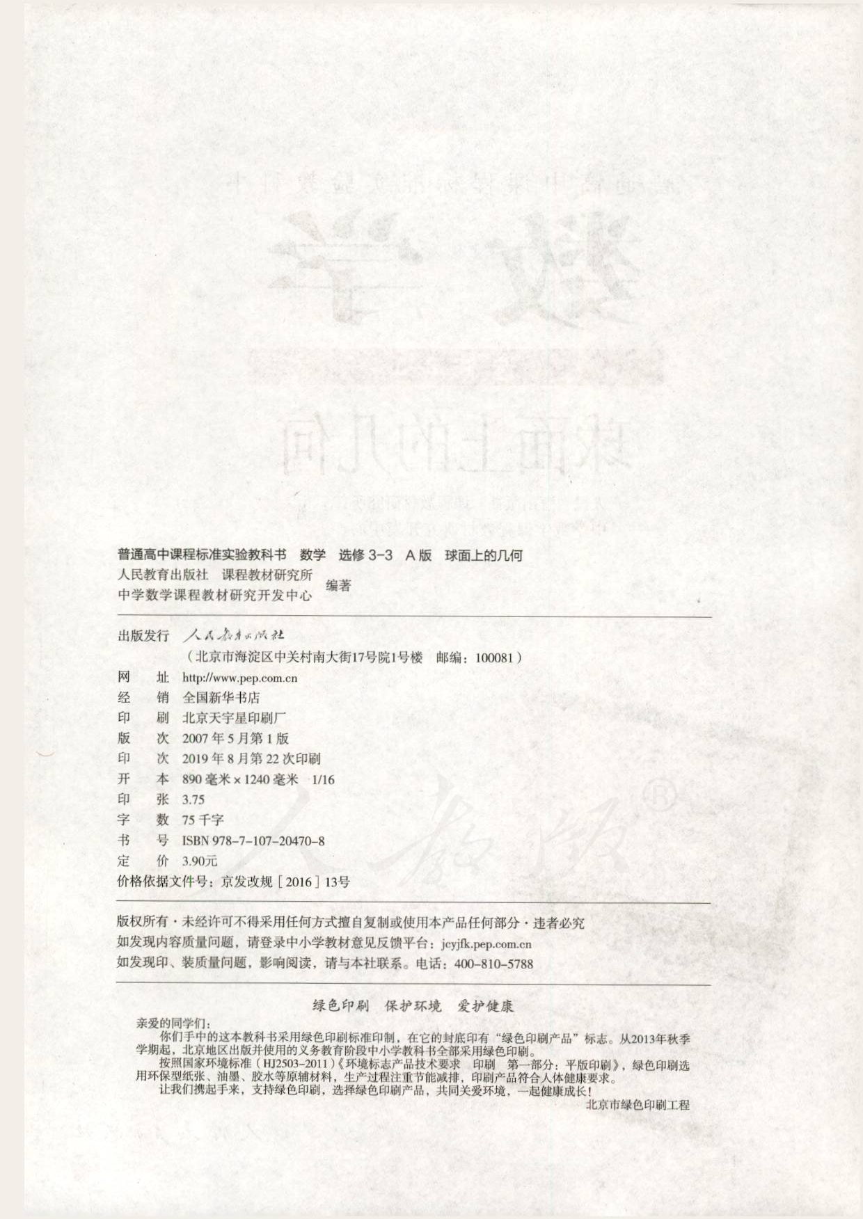 人教版高中数学选修3-3.pdf 第2页