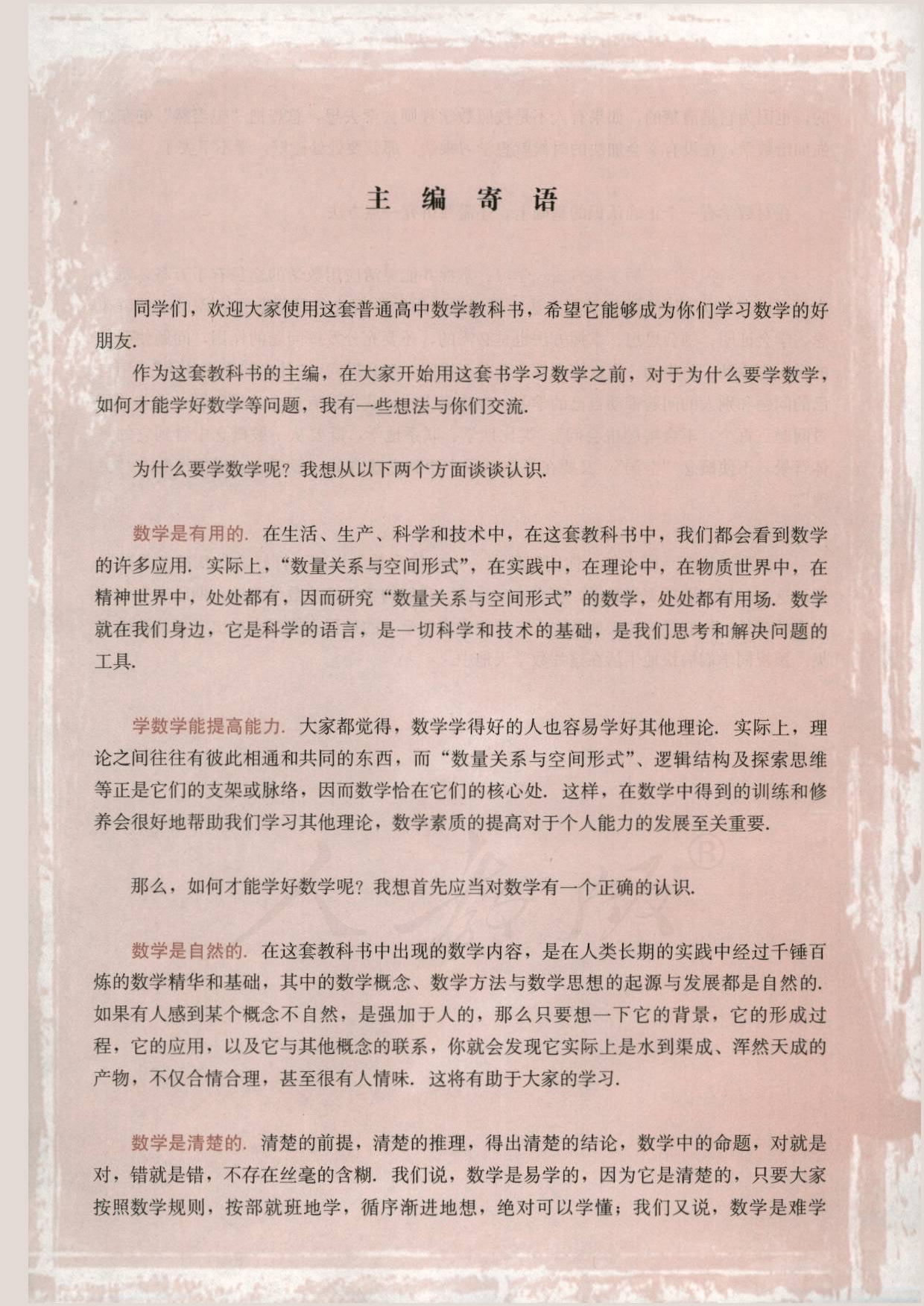 人教版高中数学选修3-3.pdf 第5页