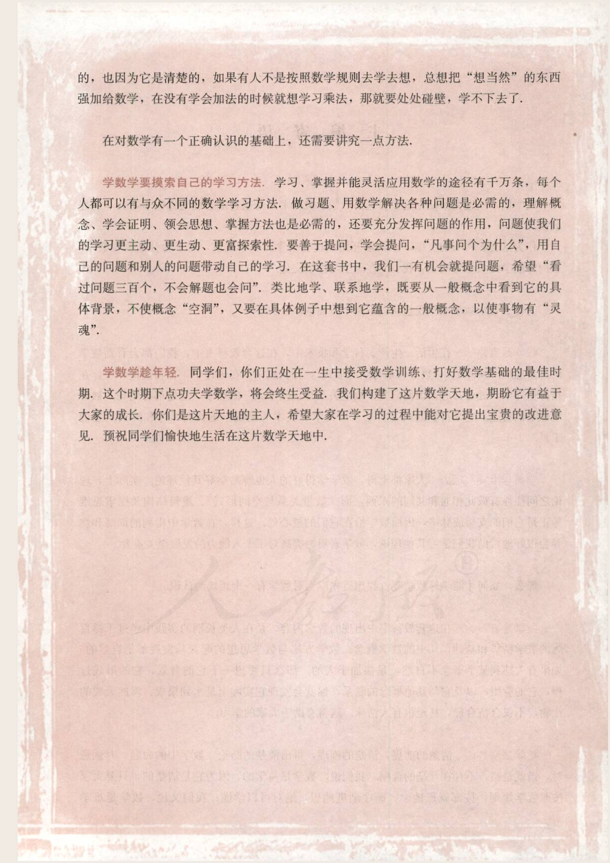 人教版高中数学选修3-3.pdf 第6页