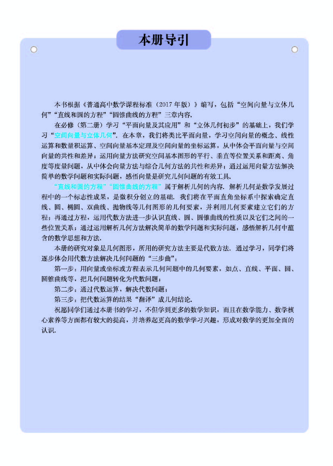 人教A版数学选修第一册【高清教材】.pdf 第3页