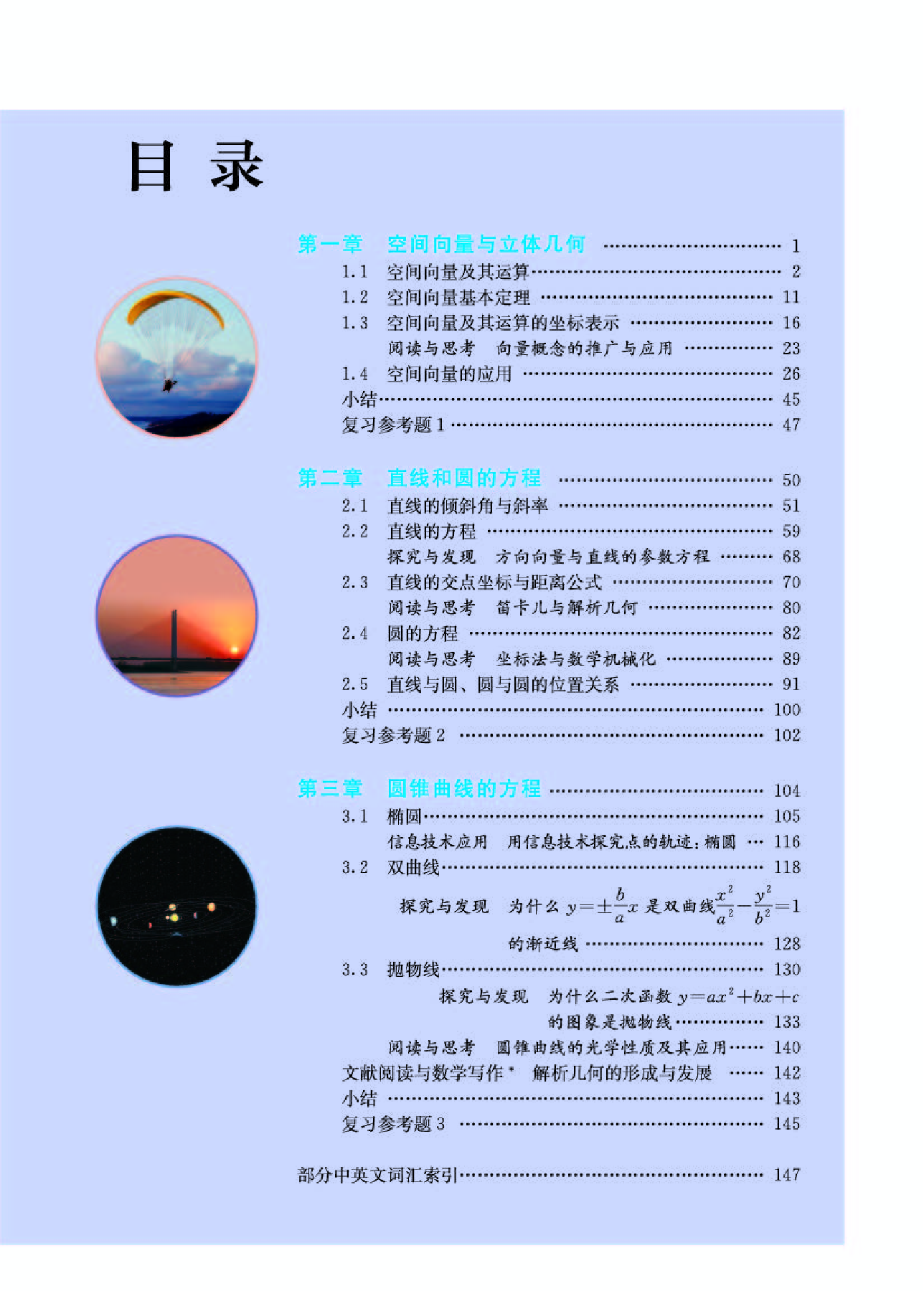 人教A版数学选修第一册【高清教材】.pdf 第4页