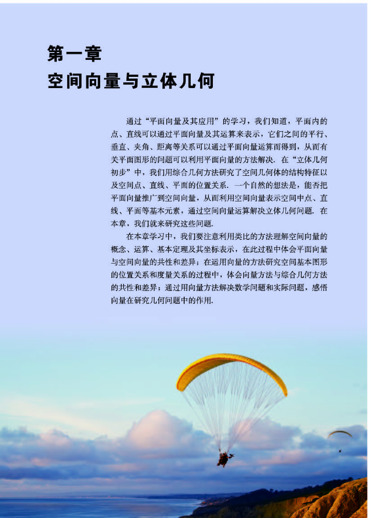 人教A版数学选修第一册【高清教材】.pdf 第5页