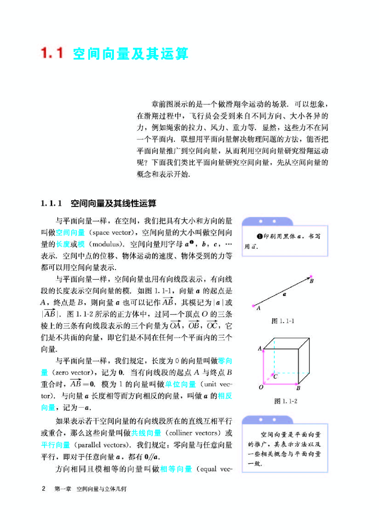 人教A版数学选修第一册【高清教材】.pdf 第6页
