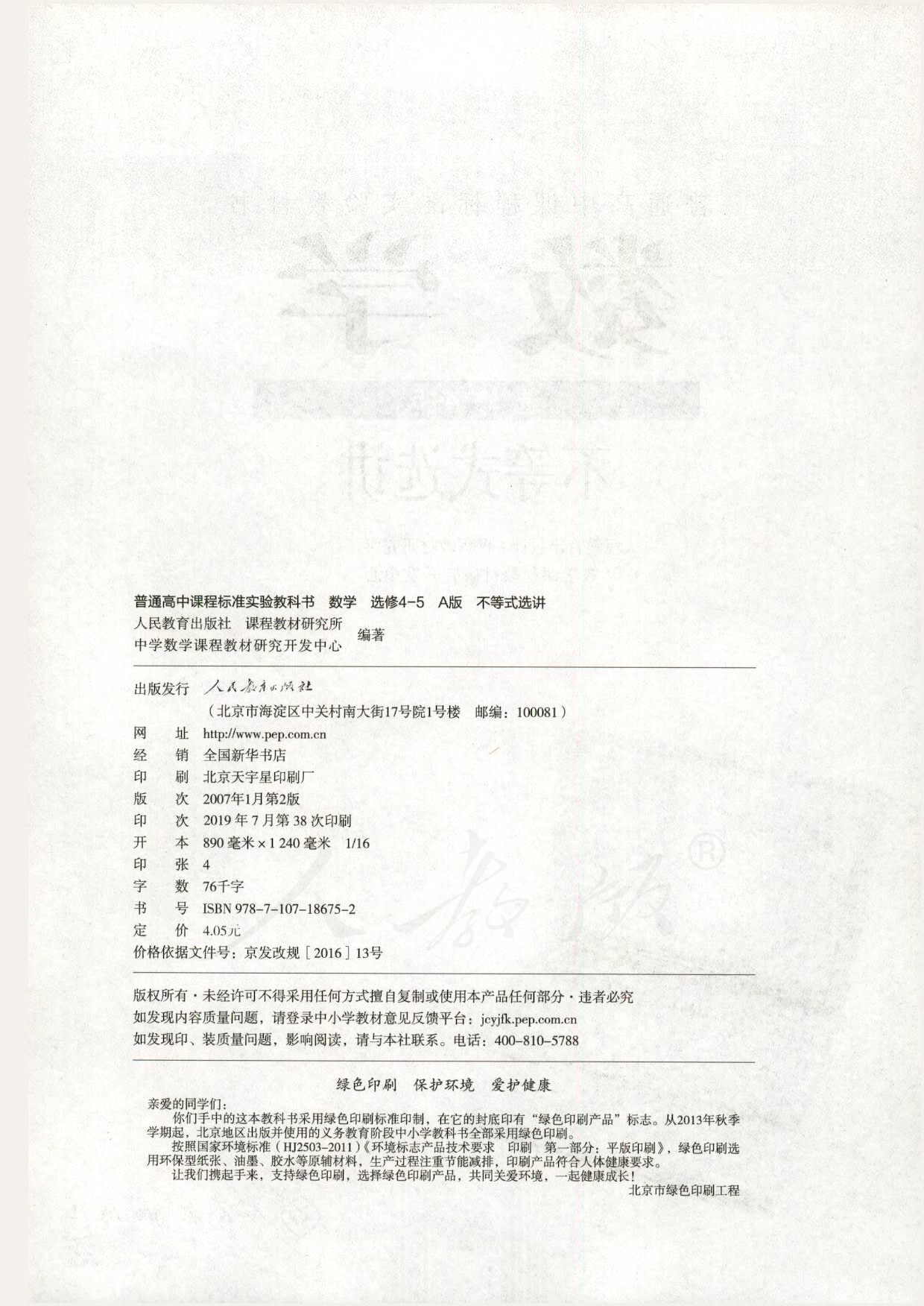 人教版高中数学选修4-5.pdf 第2页