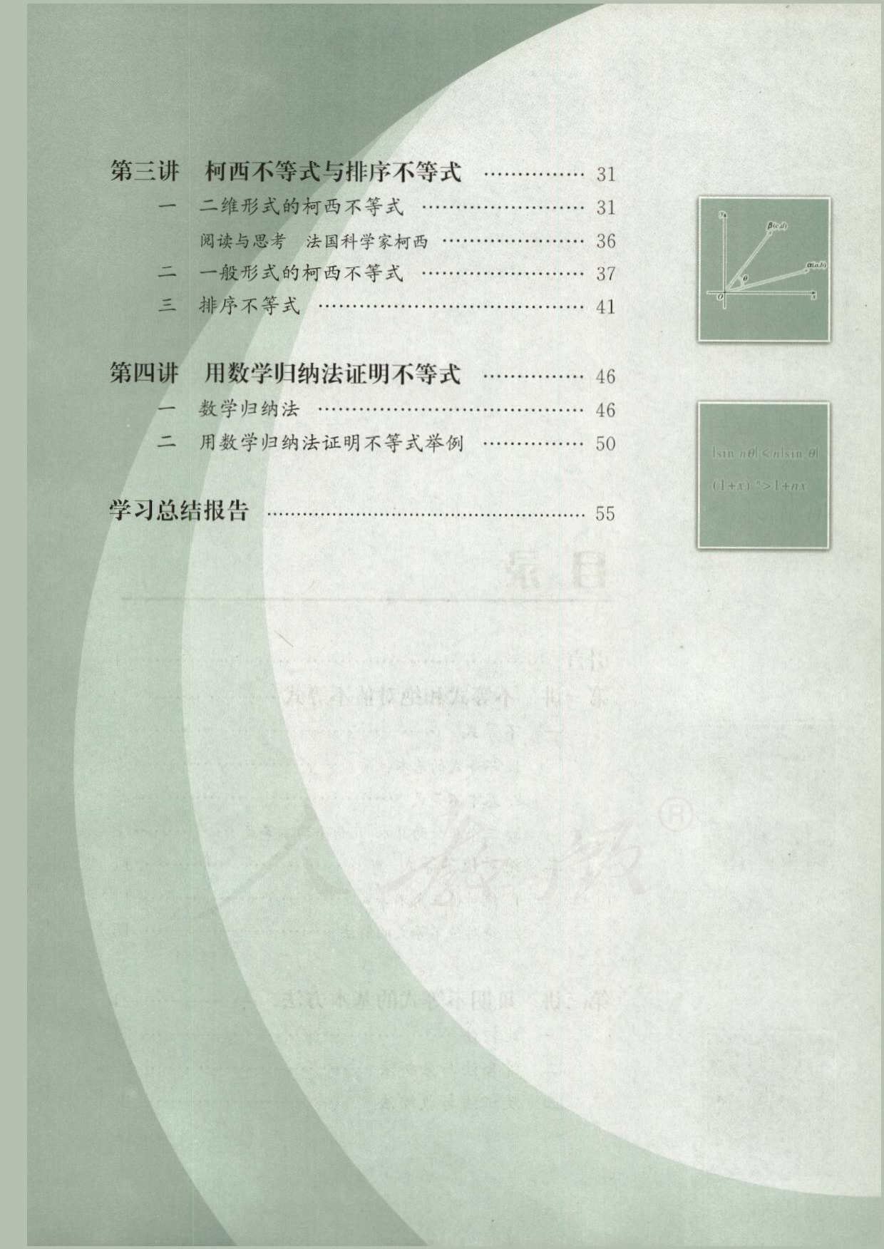 人教版高中数学选修4-5.pdf 第6页