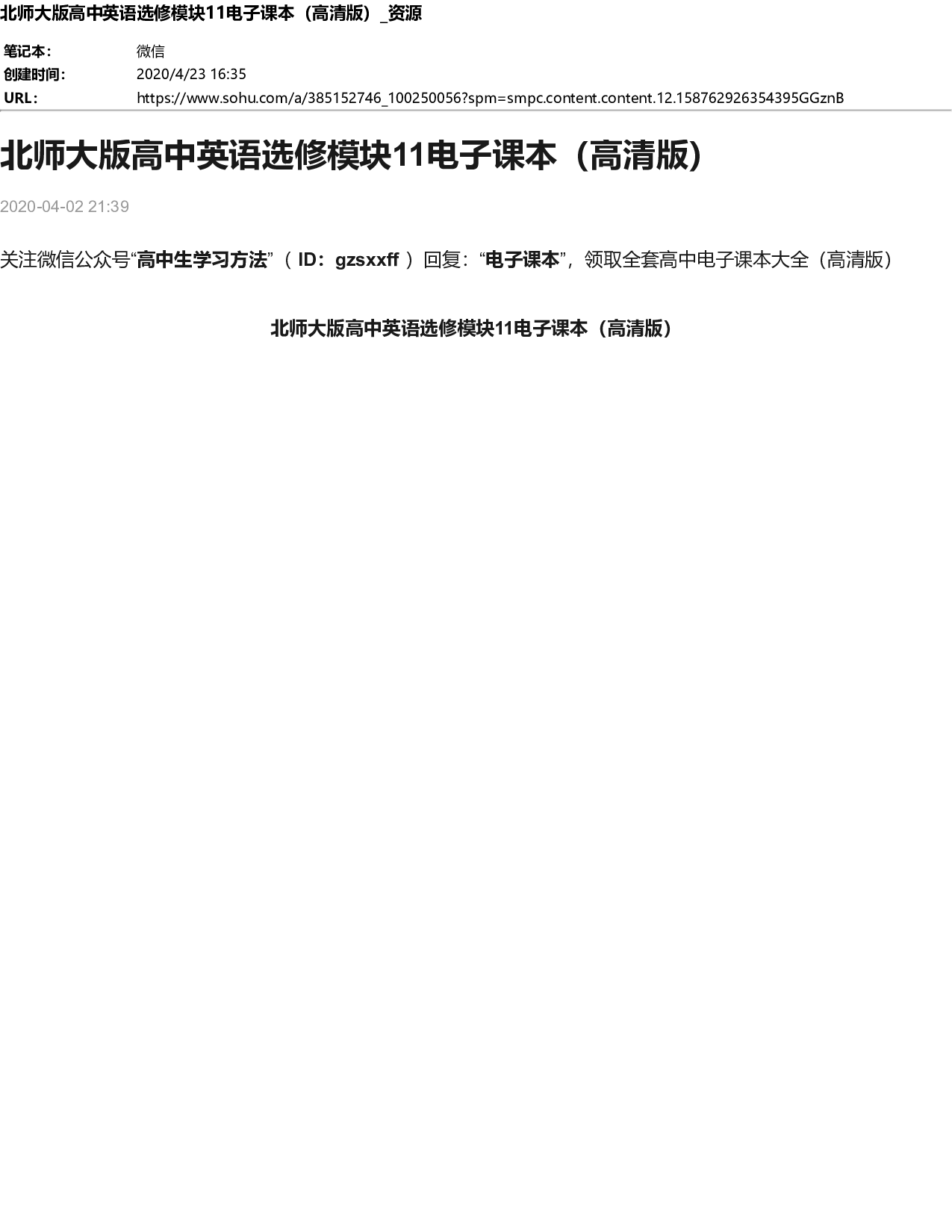 北师大版高中英语选修模块11电子课本.pdf 第1页