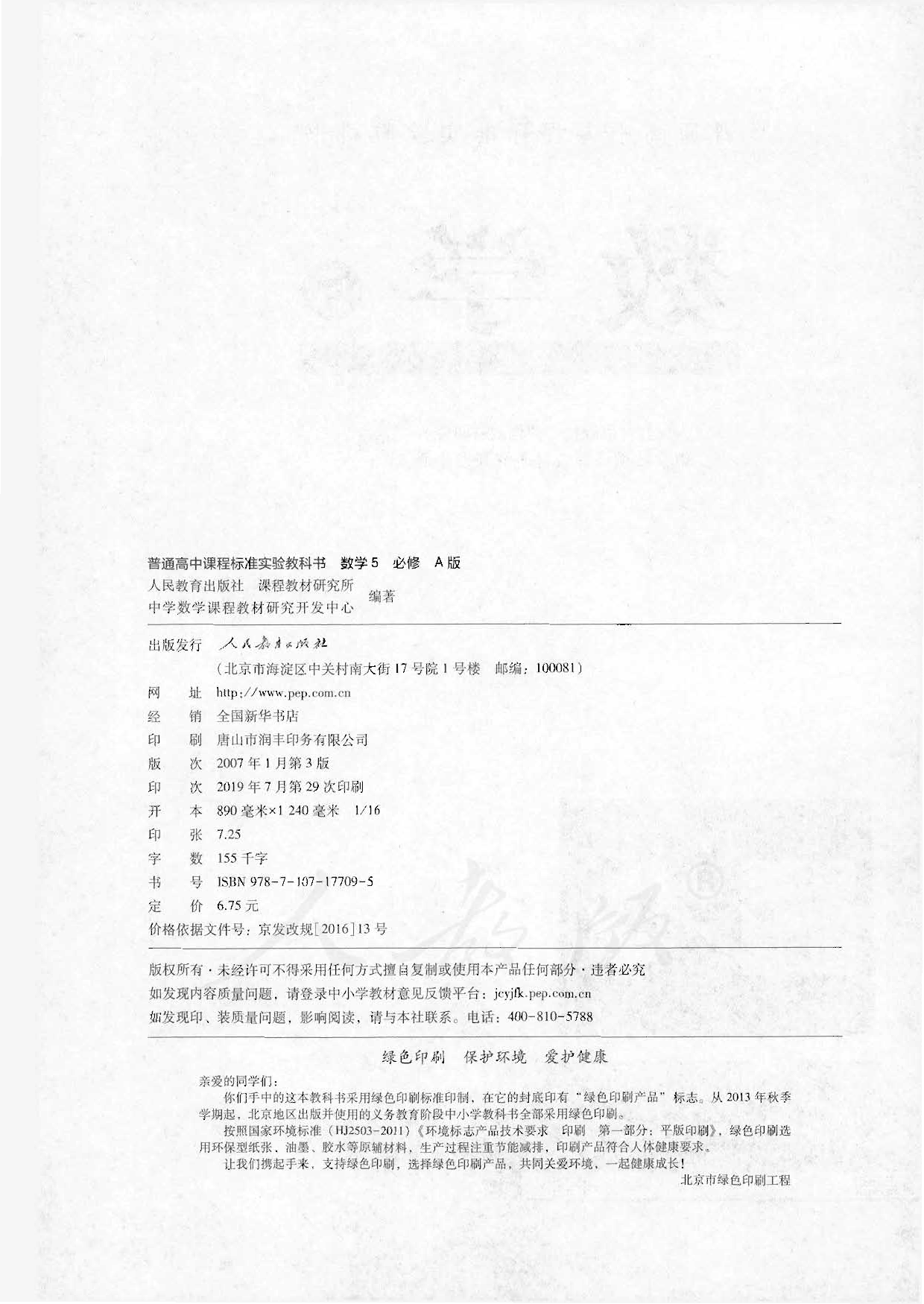 人教版高中数学必修5.pdf 第2页