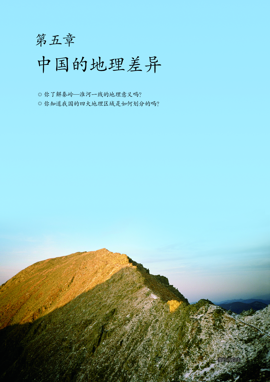 鲁教版7年级地理下册【高清教材】.pdf 第6页