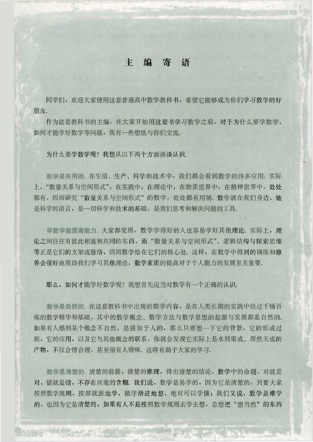人教版高中数学必修5.pdf 第5页