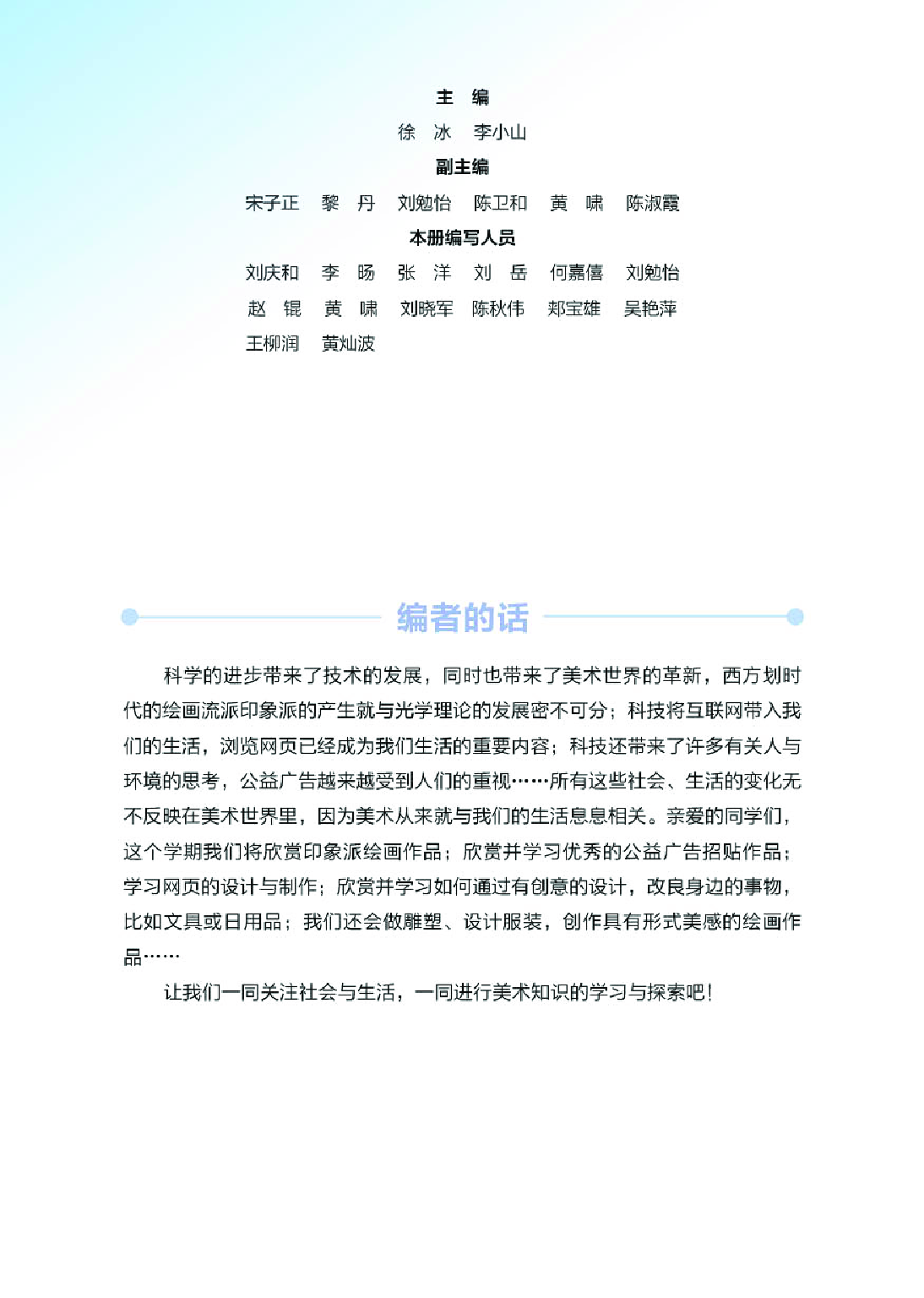 湘美版9年级美术下册【高清教材】.pdf 第5页