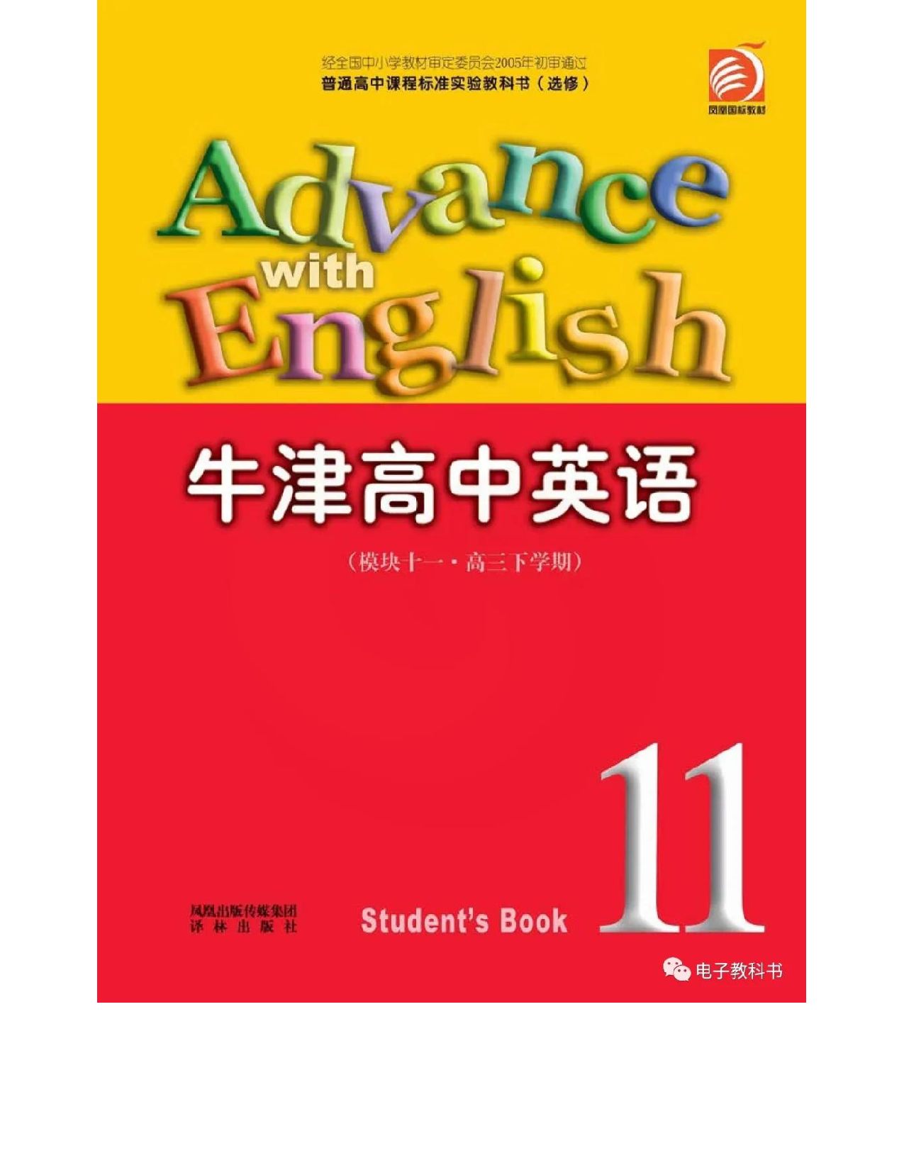 苏教牛津译林版高中英语模块11电子课本.pdf 第2页