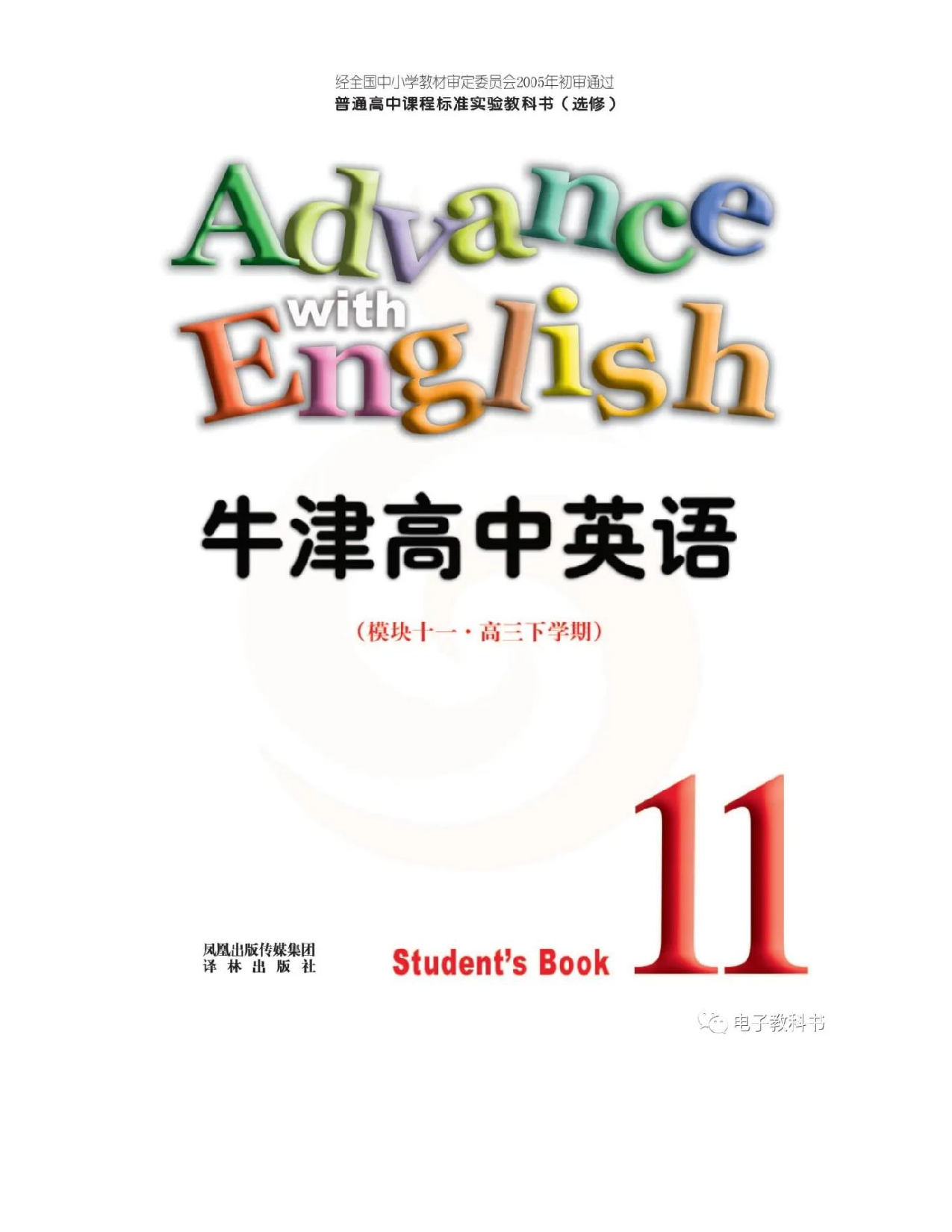 苏教牛津译林版高中英语模块11电子课本.pdf 第3页