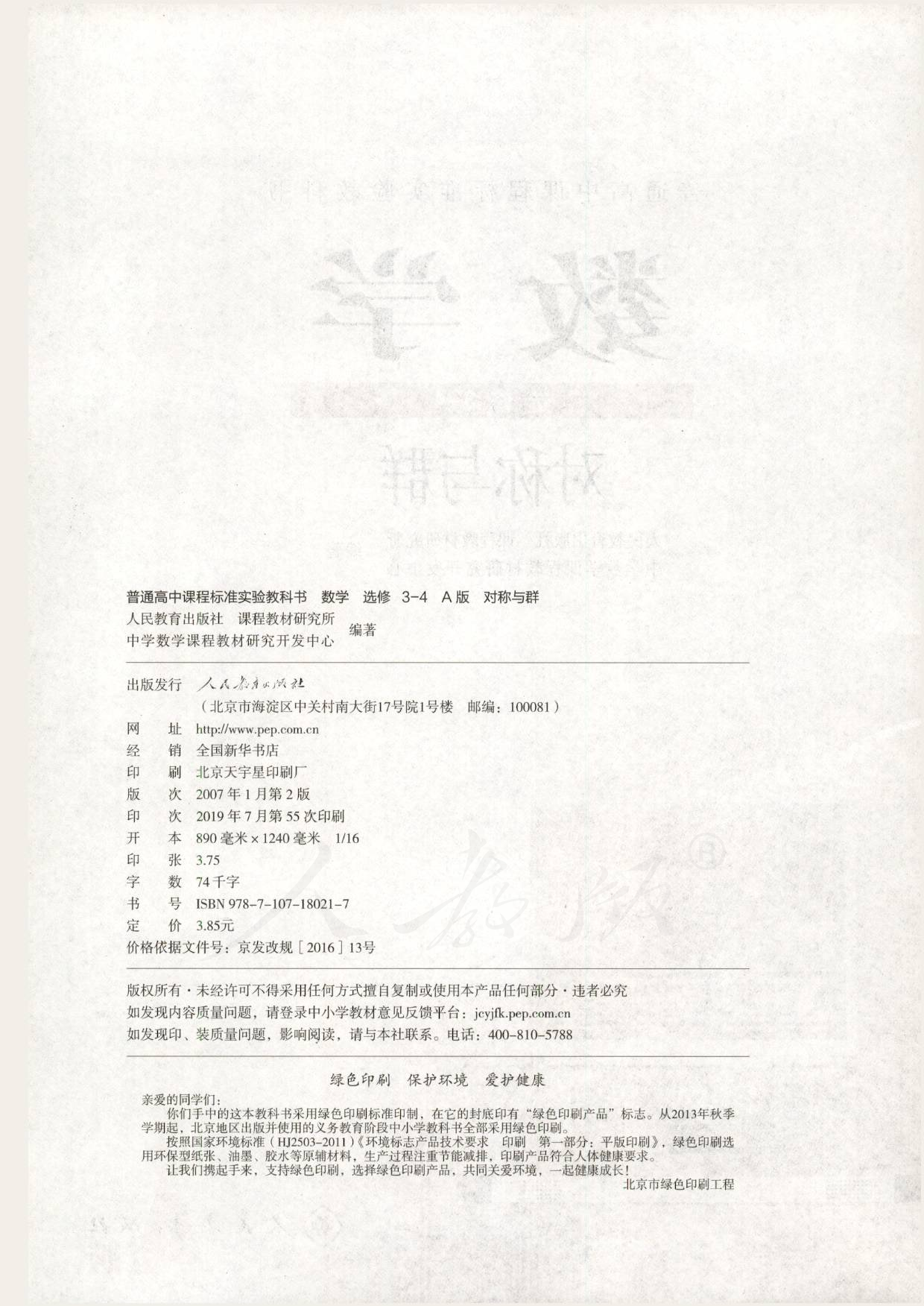 人教版高中数学选修3-4.pdf 第2页