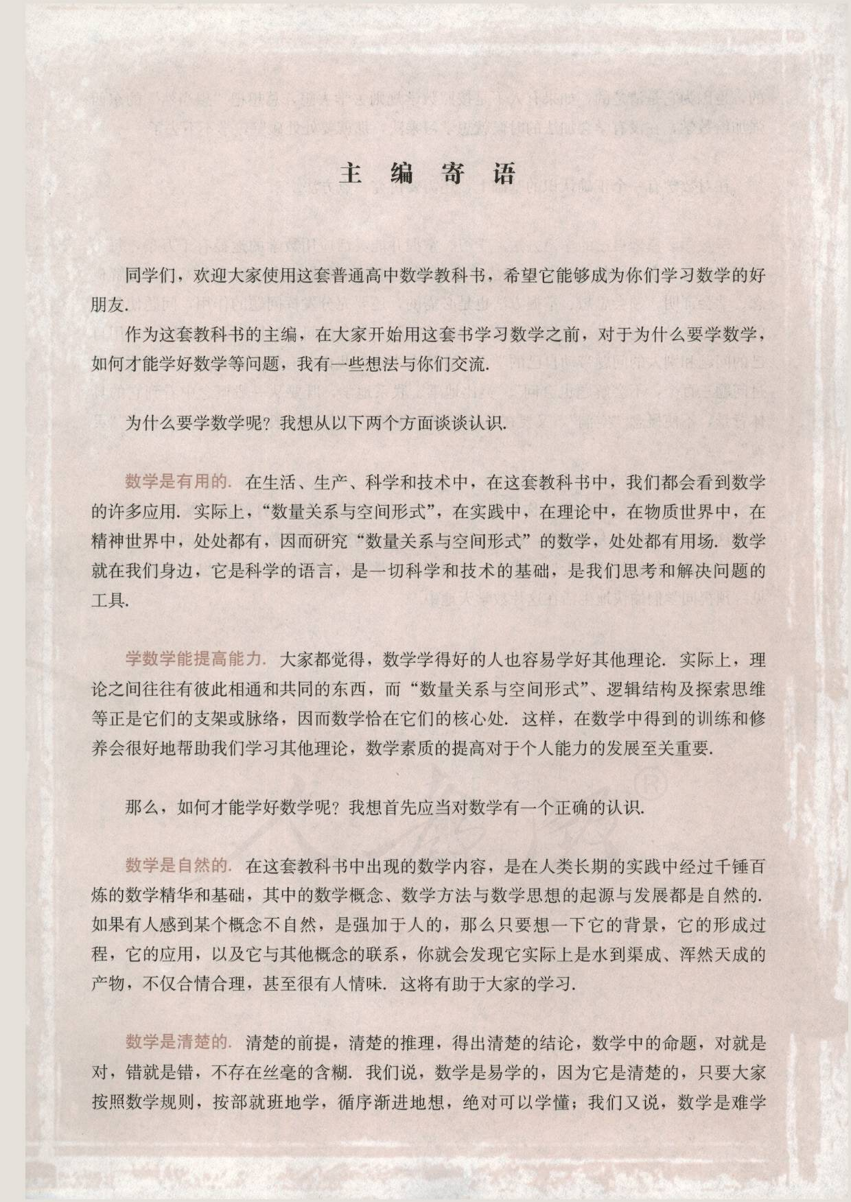 人教版高中数学选修3-4.pdf 第5页