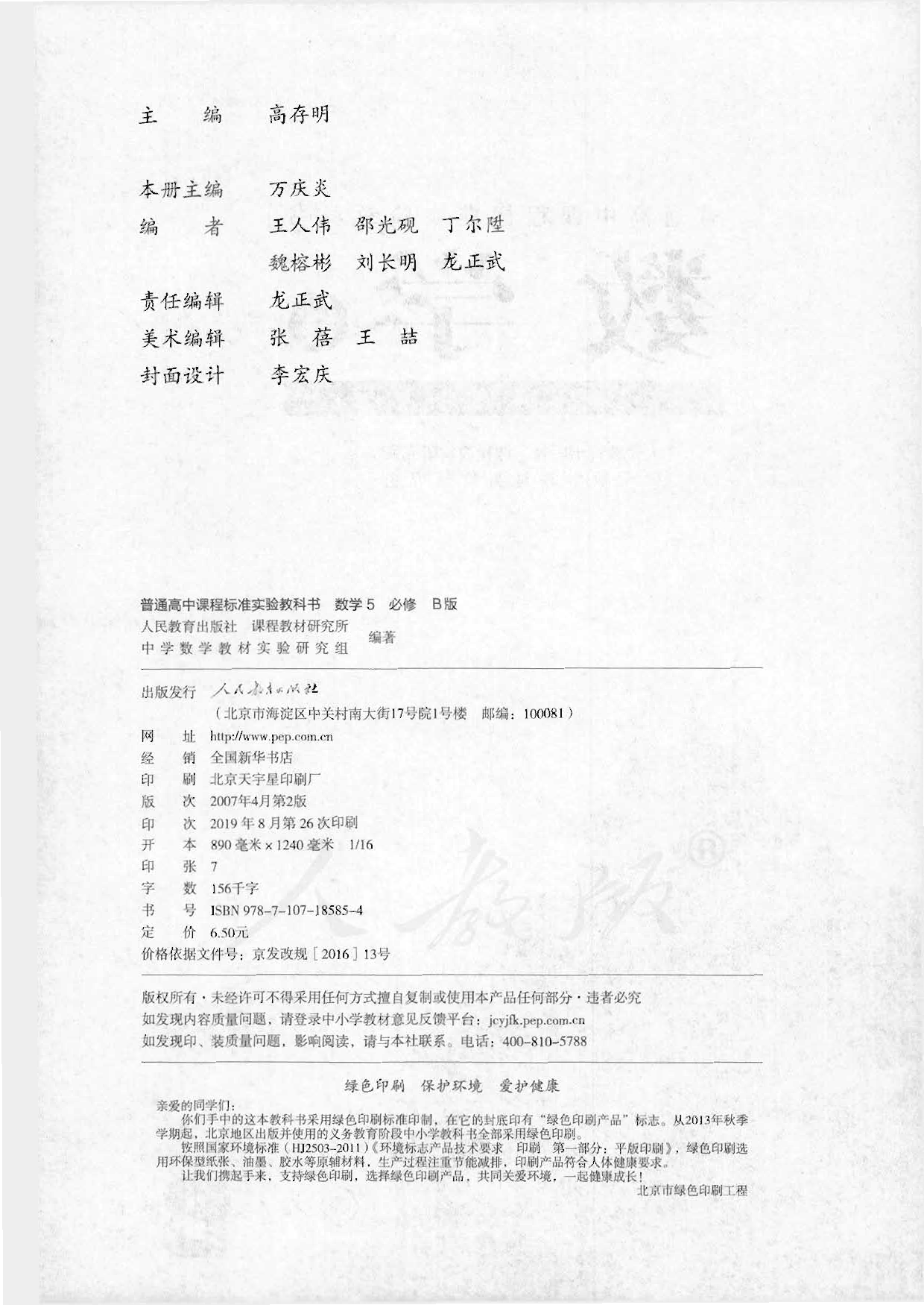 人教B版高中数学必修5.pdf 第2页