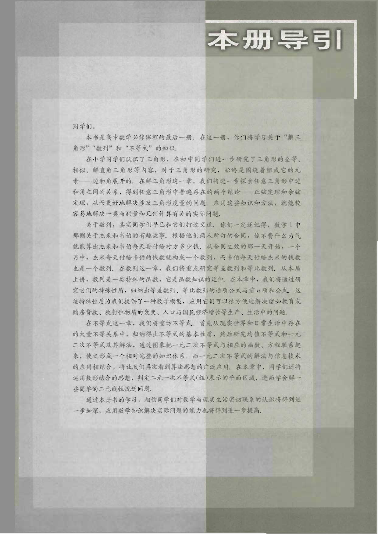 人教B版高中数学必修5.pdf 第3页
