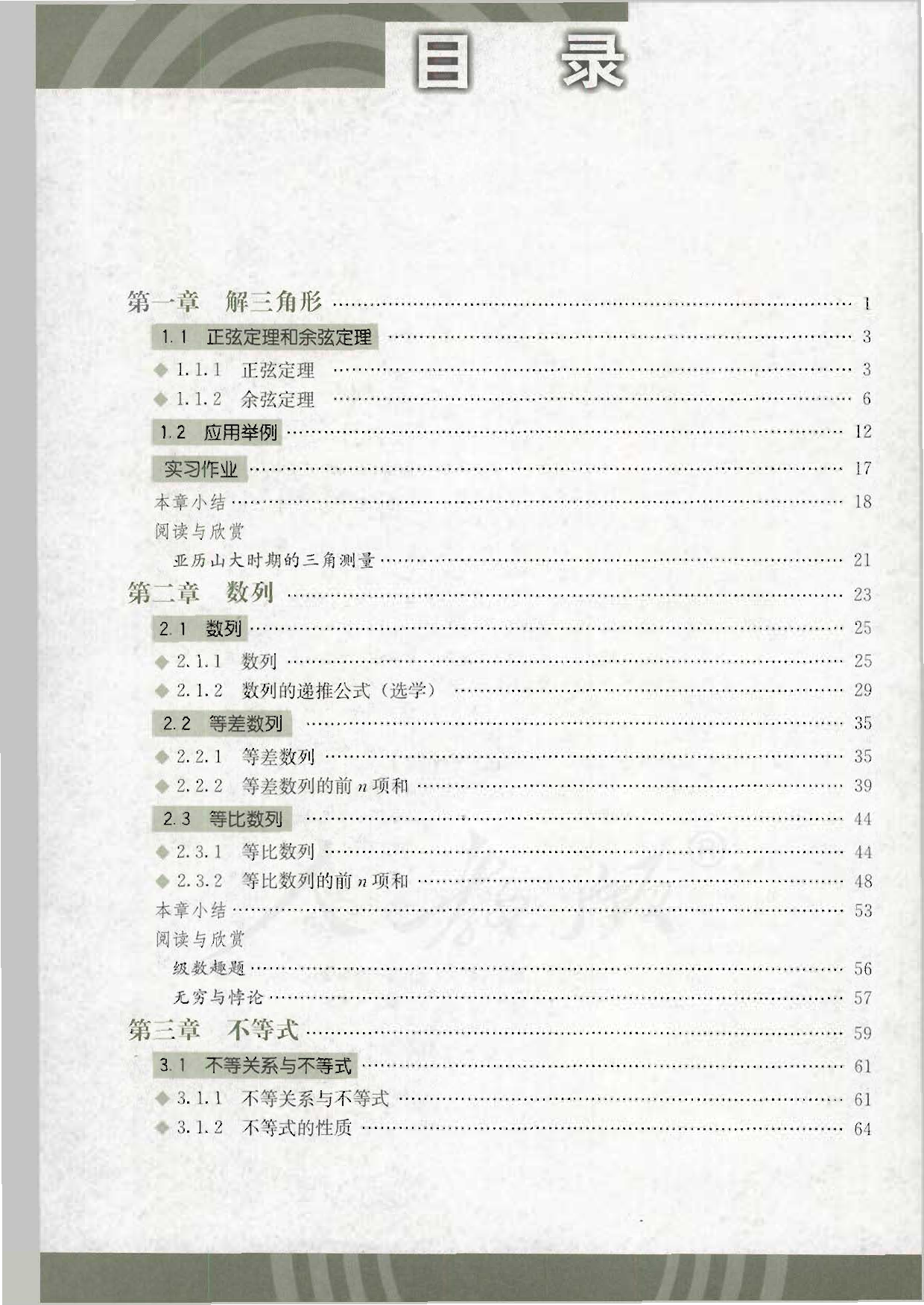 人教B版高中数学必修5.pdf 第4页