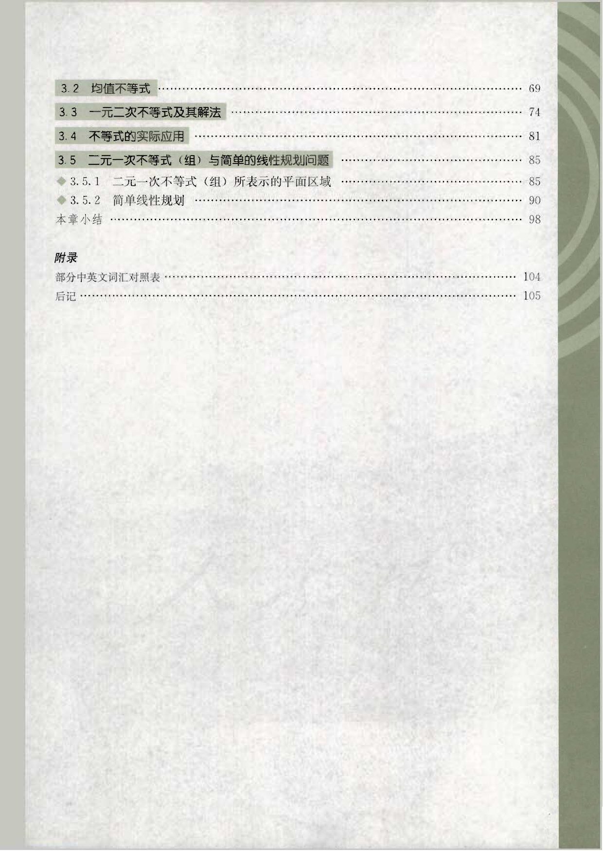 人教B版高中数学必修5.pdf 第5页
