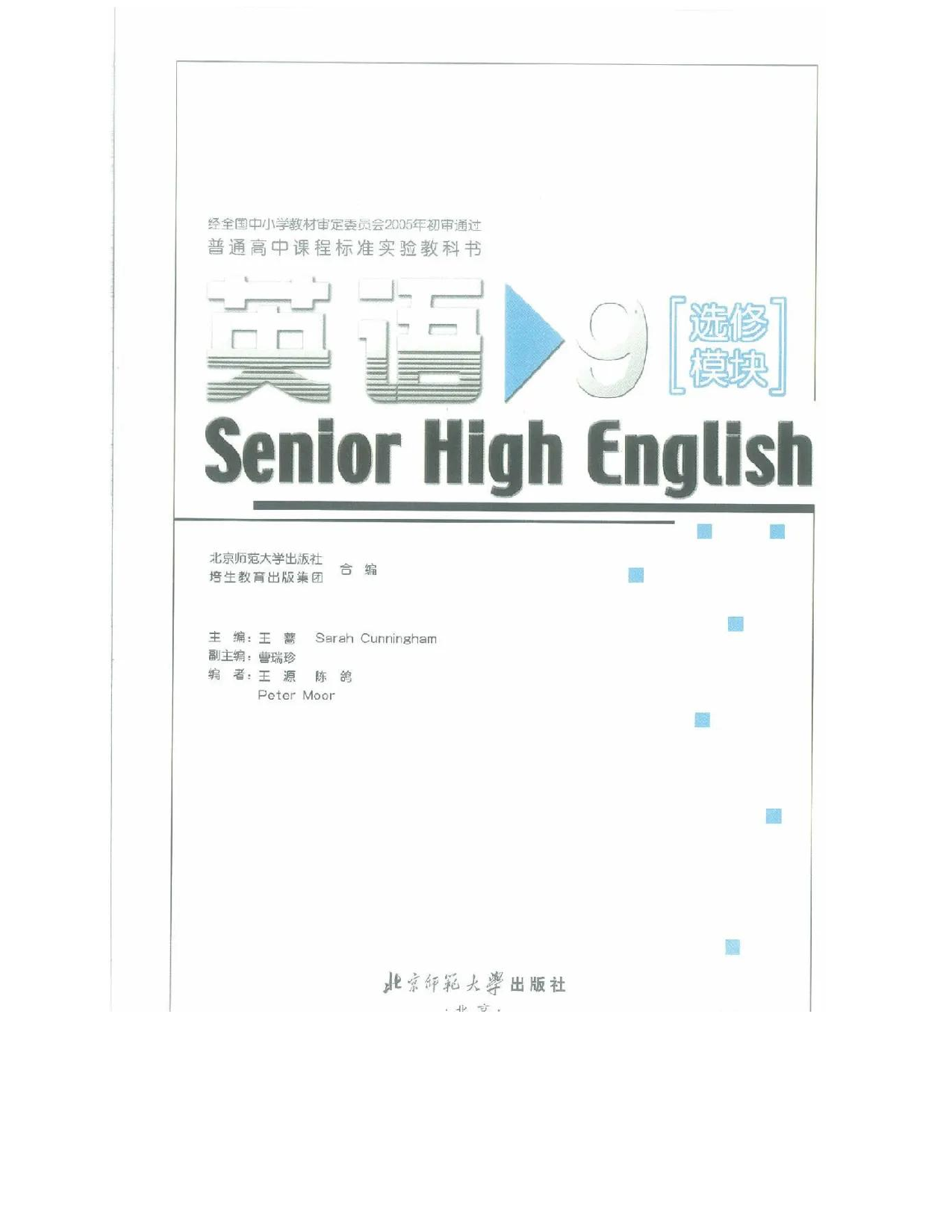 北师大版高中英语选修模块9电子课本.pdf 第1页