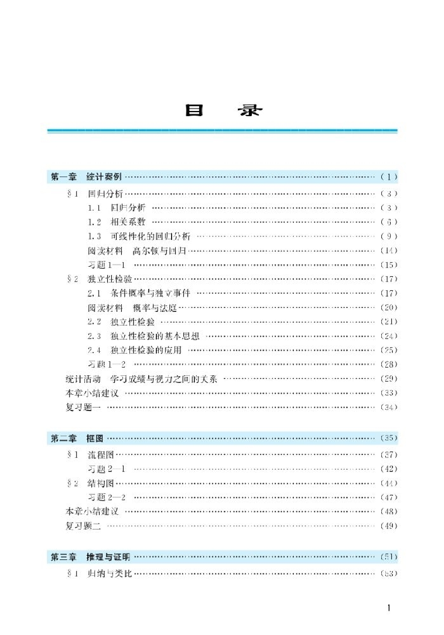 北师大高中数学选修1-2.pdf 第2页
