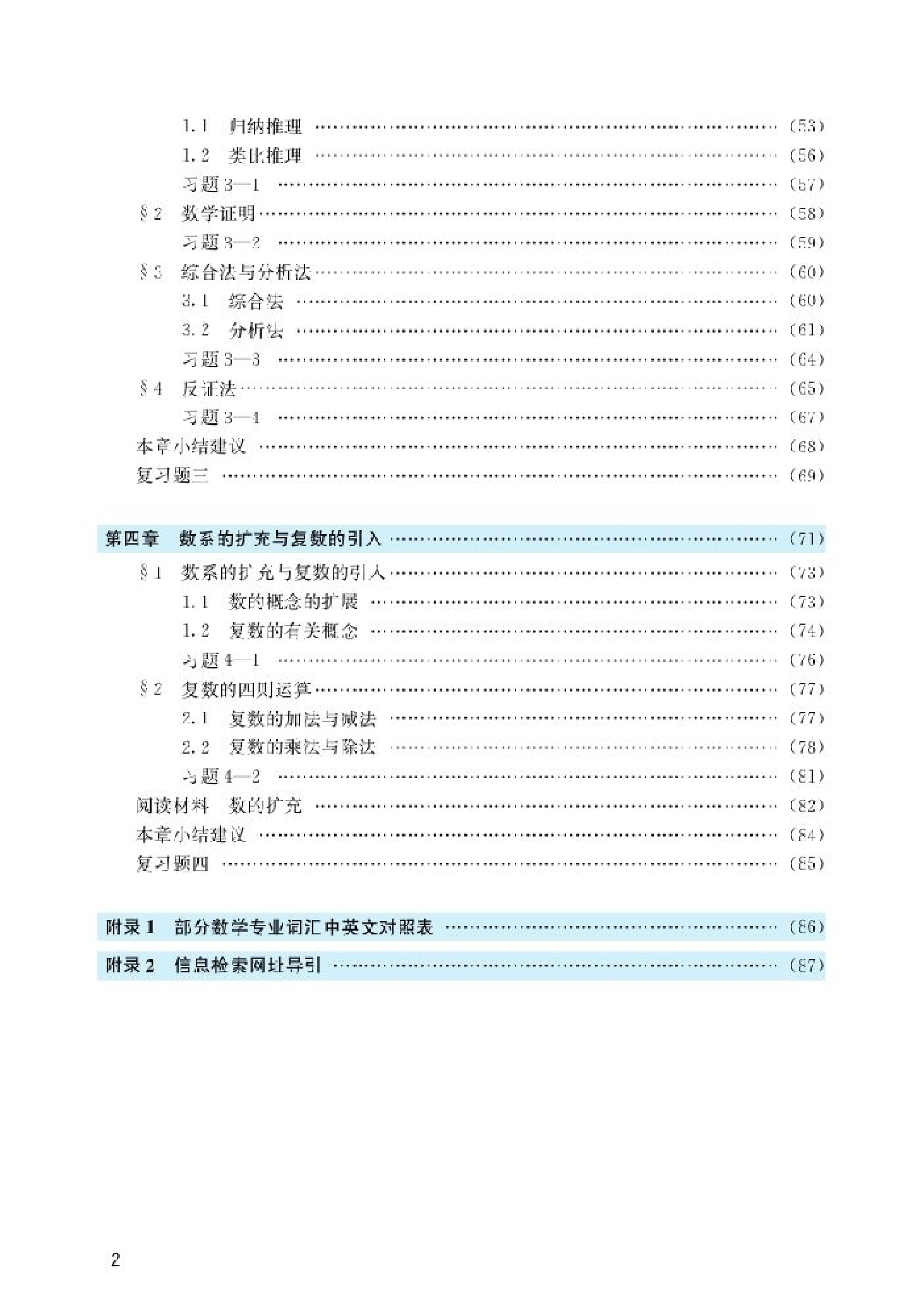 北师大高中数学选修1-2.pdf 第3页