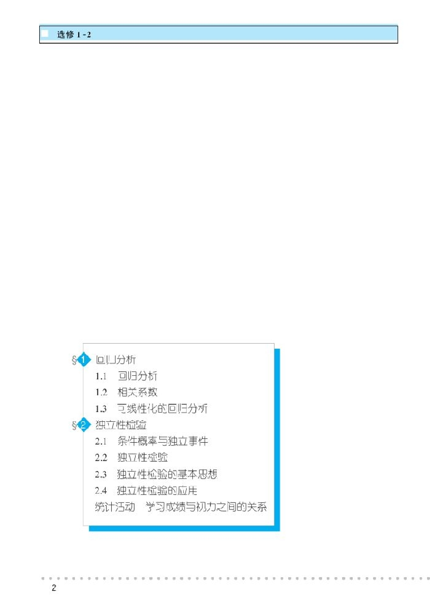 北师大高中数学选修1-2.pdf 第5页